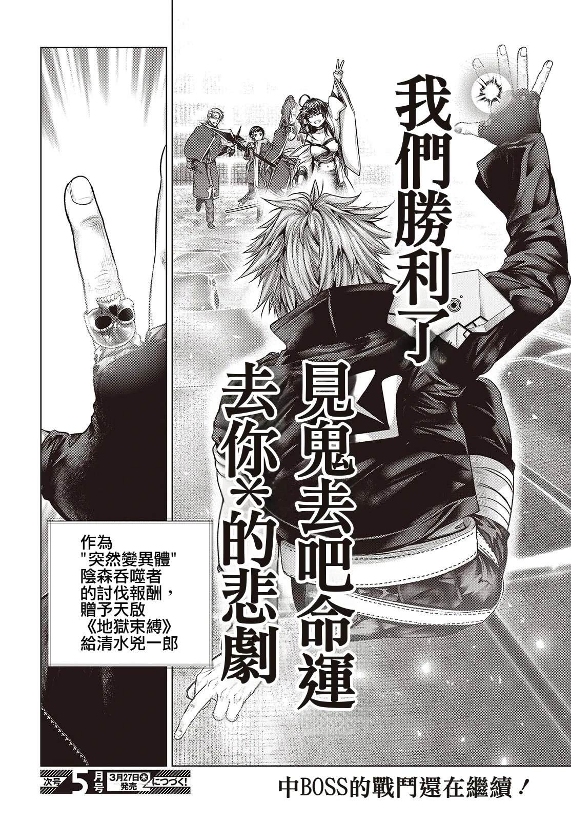 新手教程开始前，为了让BOSS角色们不被消灭我能做的几件事 第12话 第26页