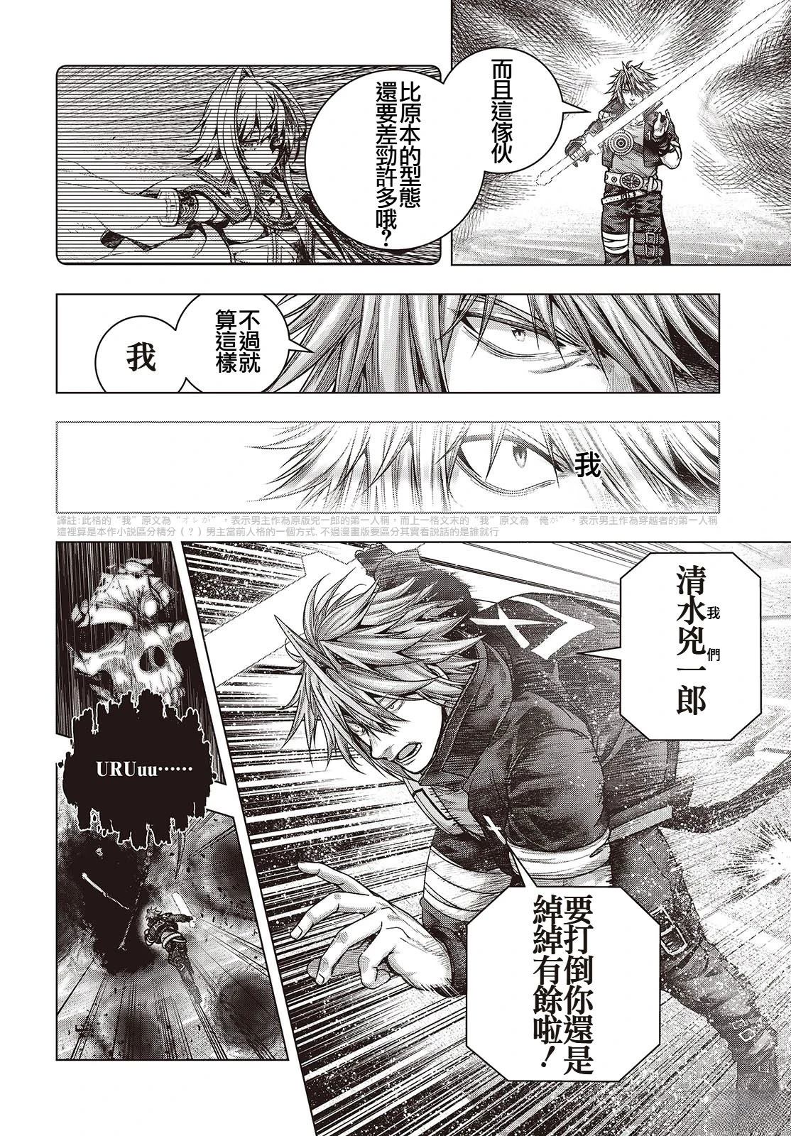 新手教程开始前，为了让BOSS角色们不被消灭我能做的几件事 第12话 第6页