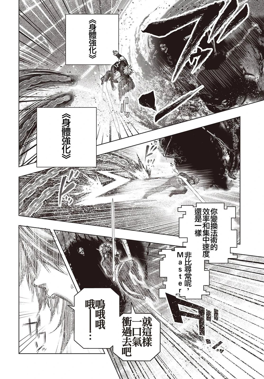 新手教程开始前，为了让BOSS角色们不被消灭我能做的几件事 第12话 第8页
