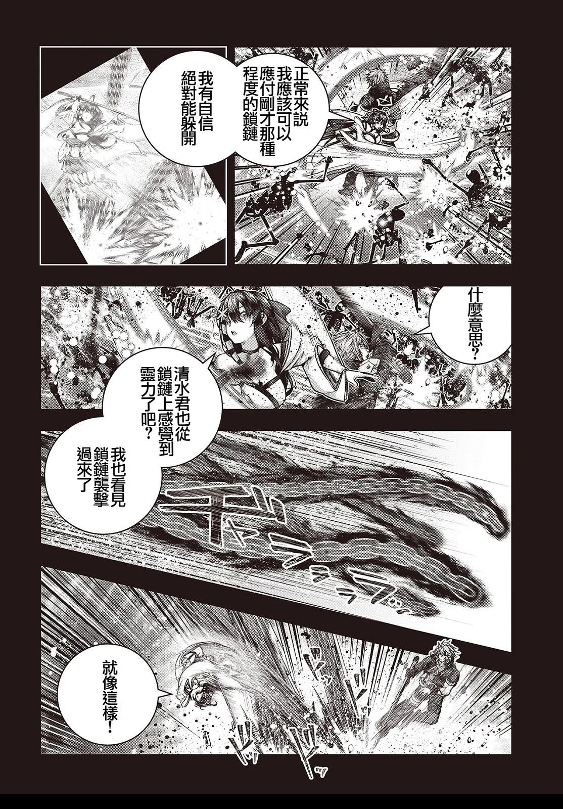 新手教程开始前，为了让BOSS角色们不被消灭我能做的几件事 第12话 第10页