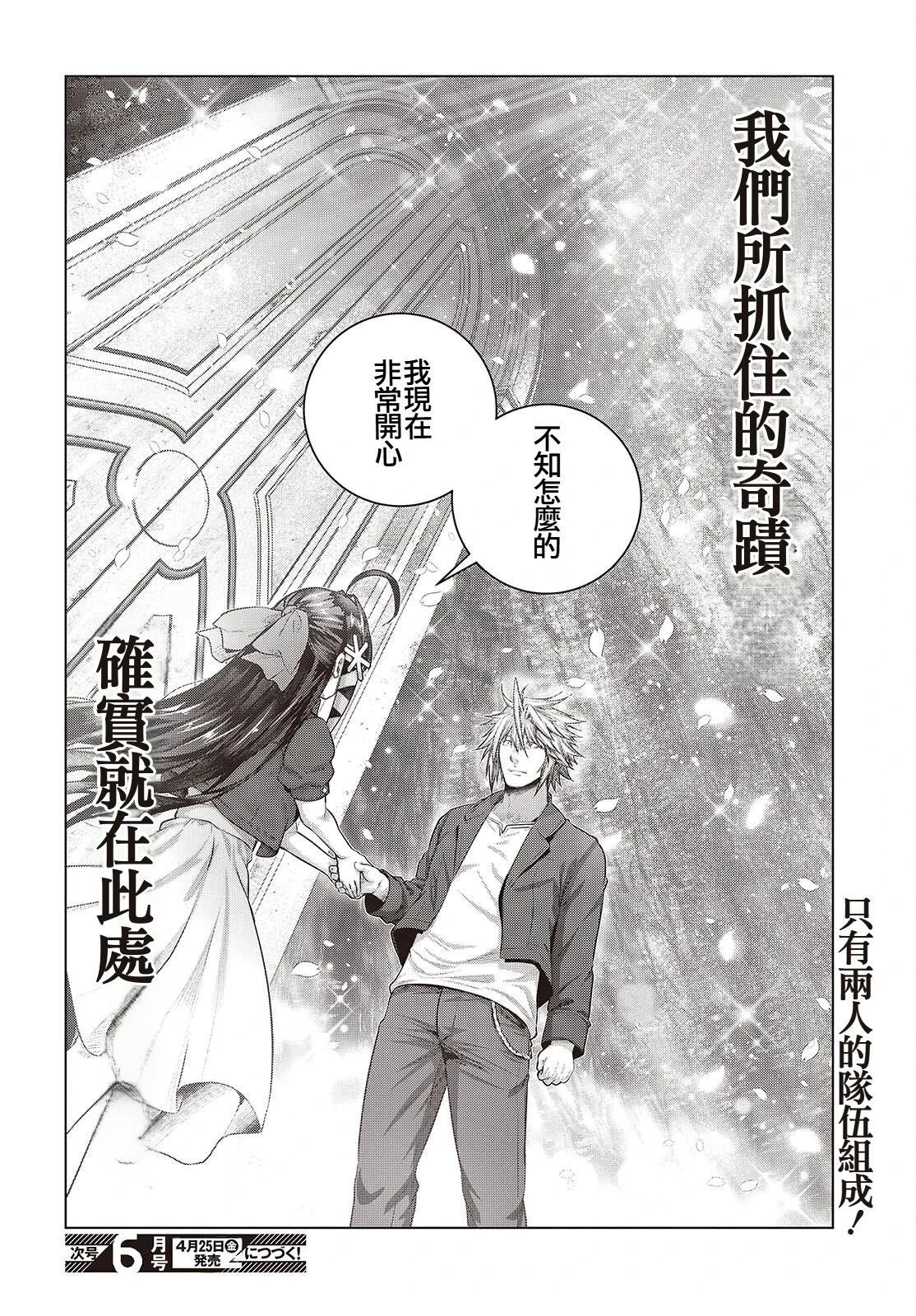 新手教程开始前，为了让BOSS角色们不被消灭我能做的几件事 第13话 第36页