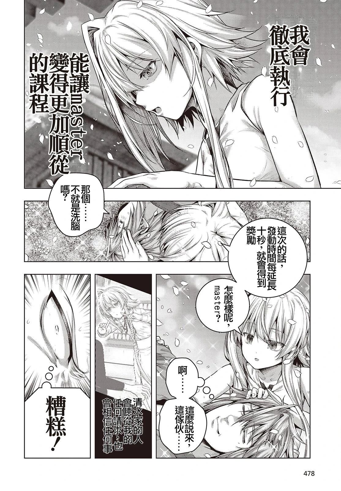 新手教程开始前，为了让BOSS角色们不被消灭我能做的几件事 第14话 第12页