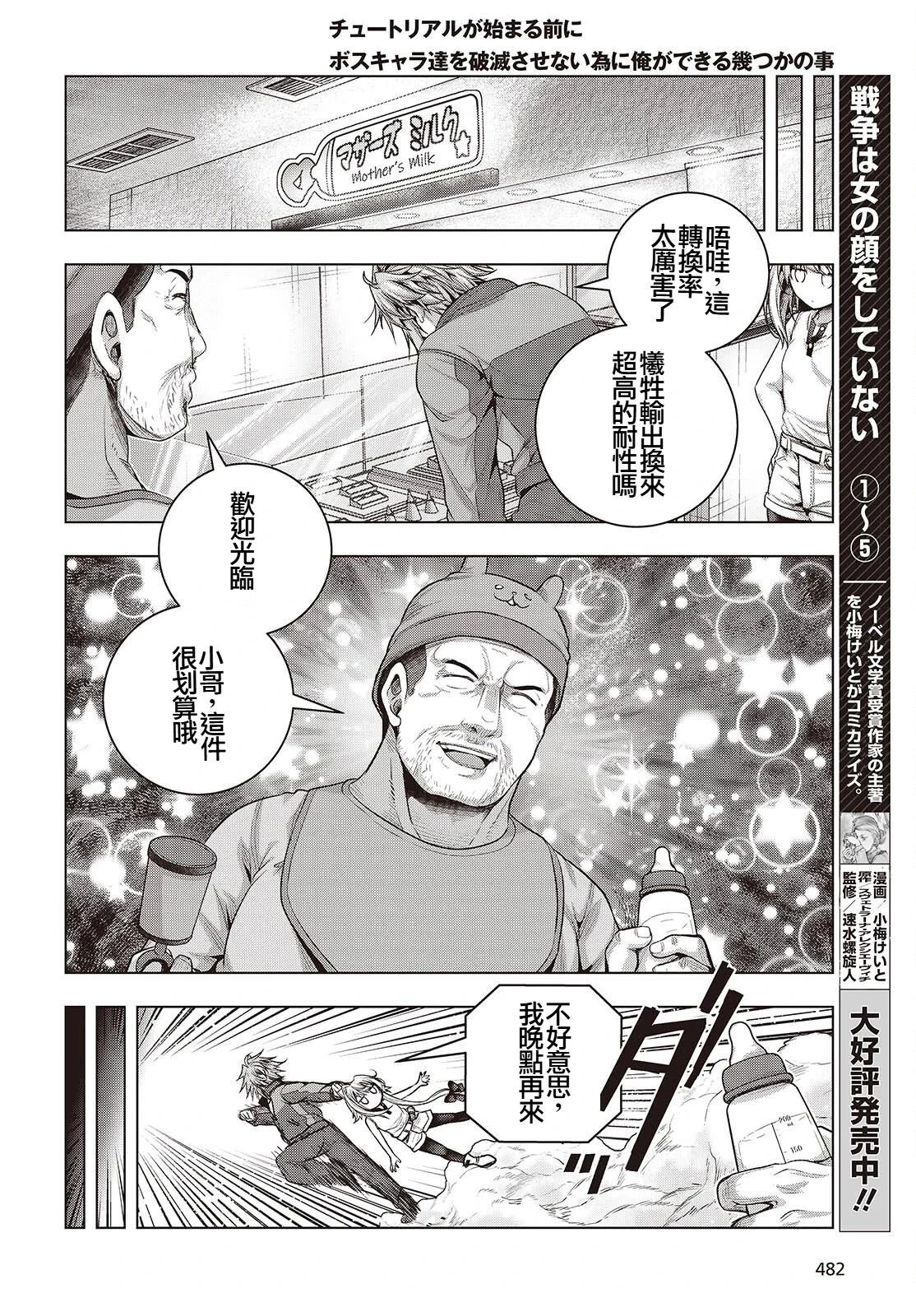 新手教程开始前，为了让BOSS角色们不被消灭我能做的几件事 第14话 第16页