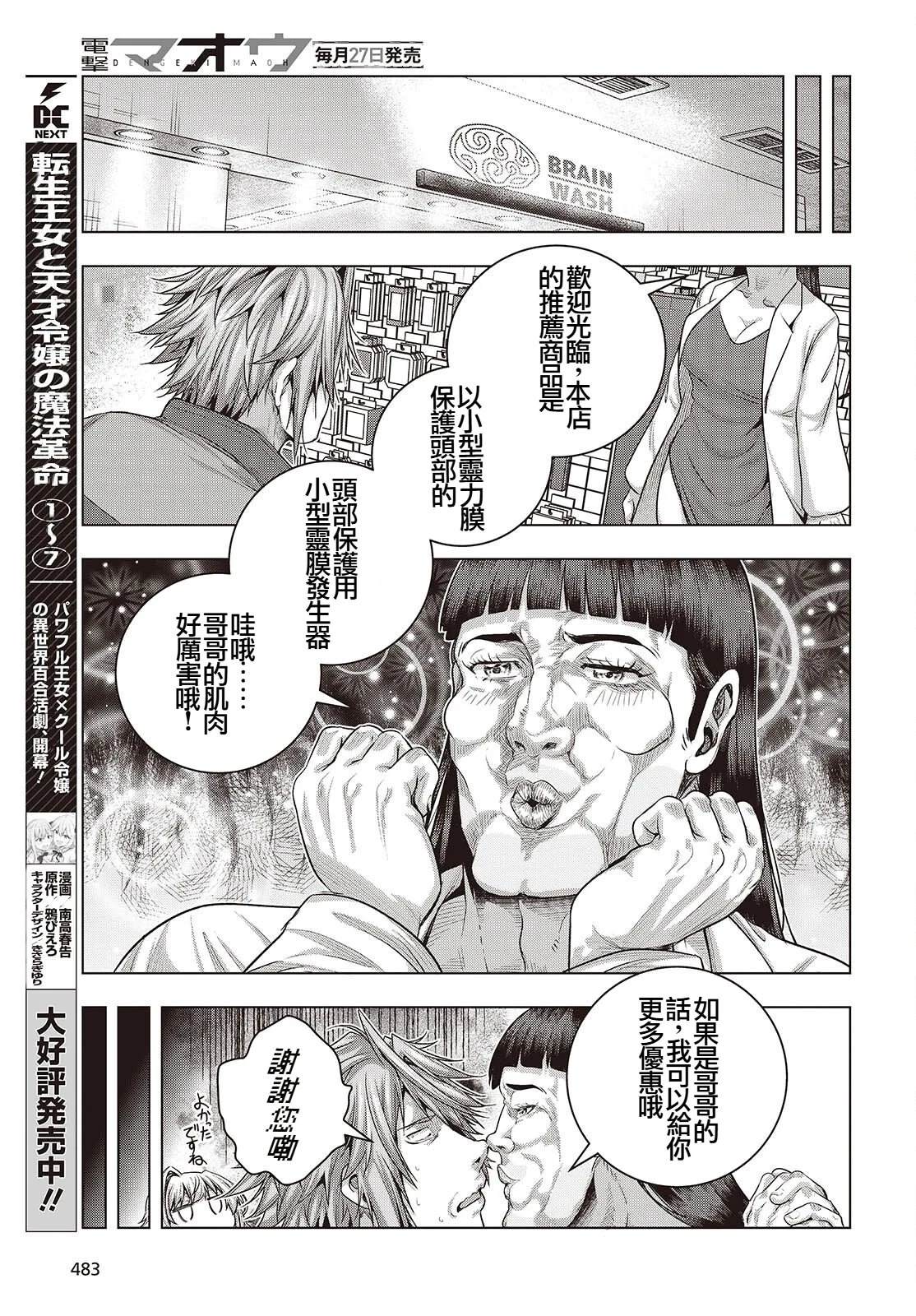 新手教程开始前，为了让BOSS角色们不被消灭我能做的几件事 第14话 第17页