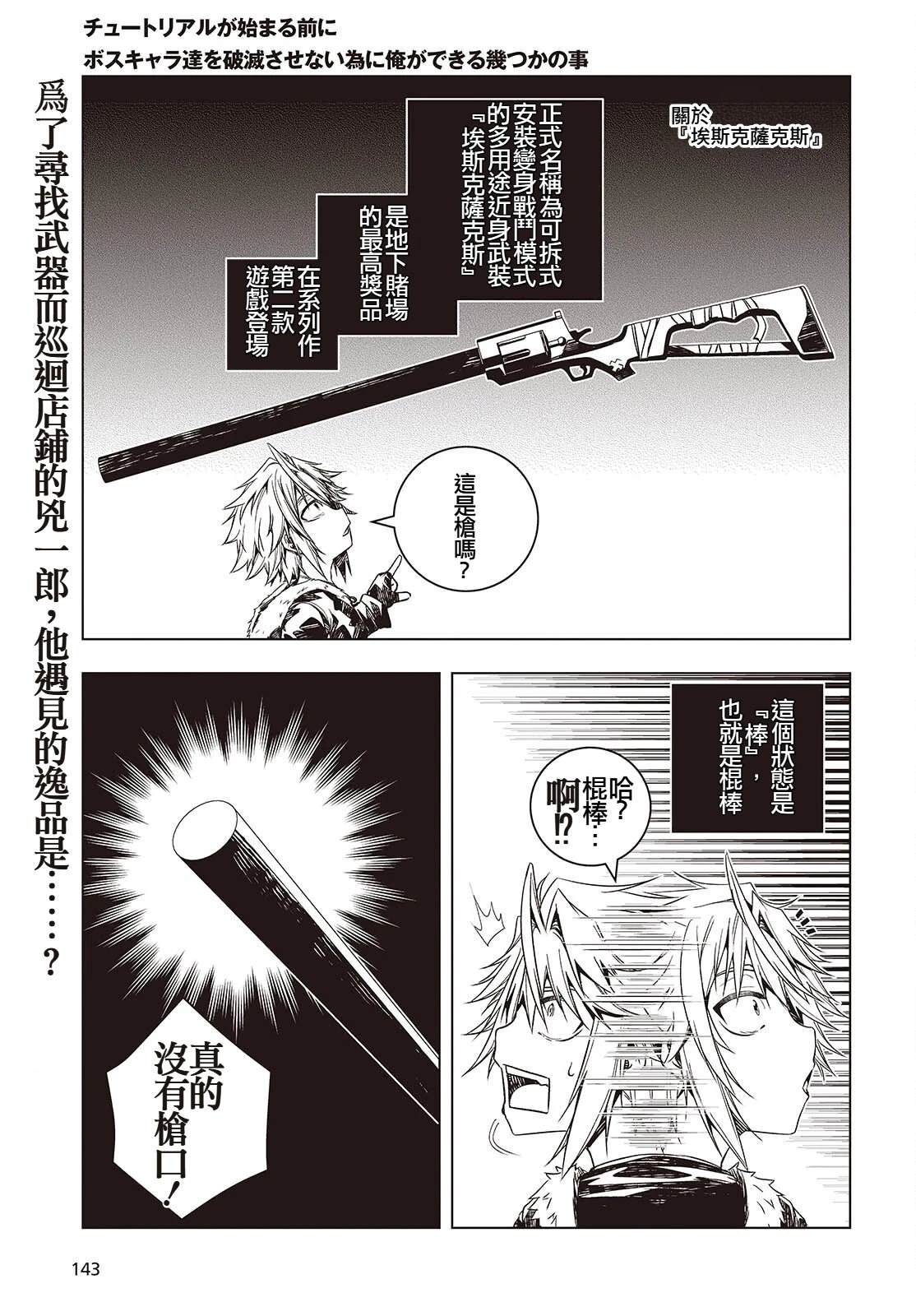 新手教程开始前，为了让BOSS角色们不被消灭我能做的几件事 第15话 第1页