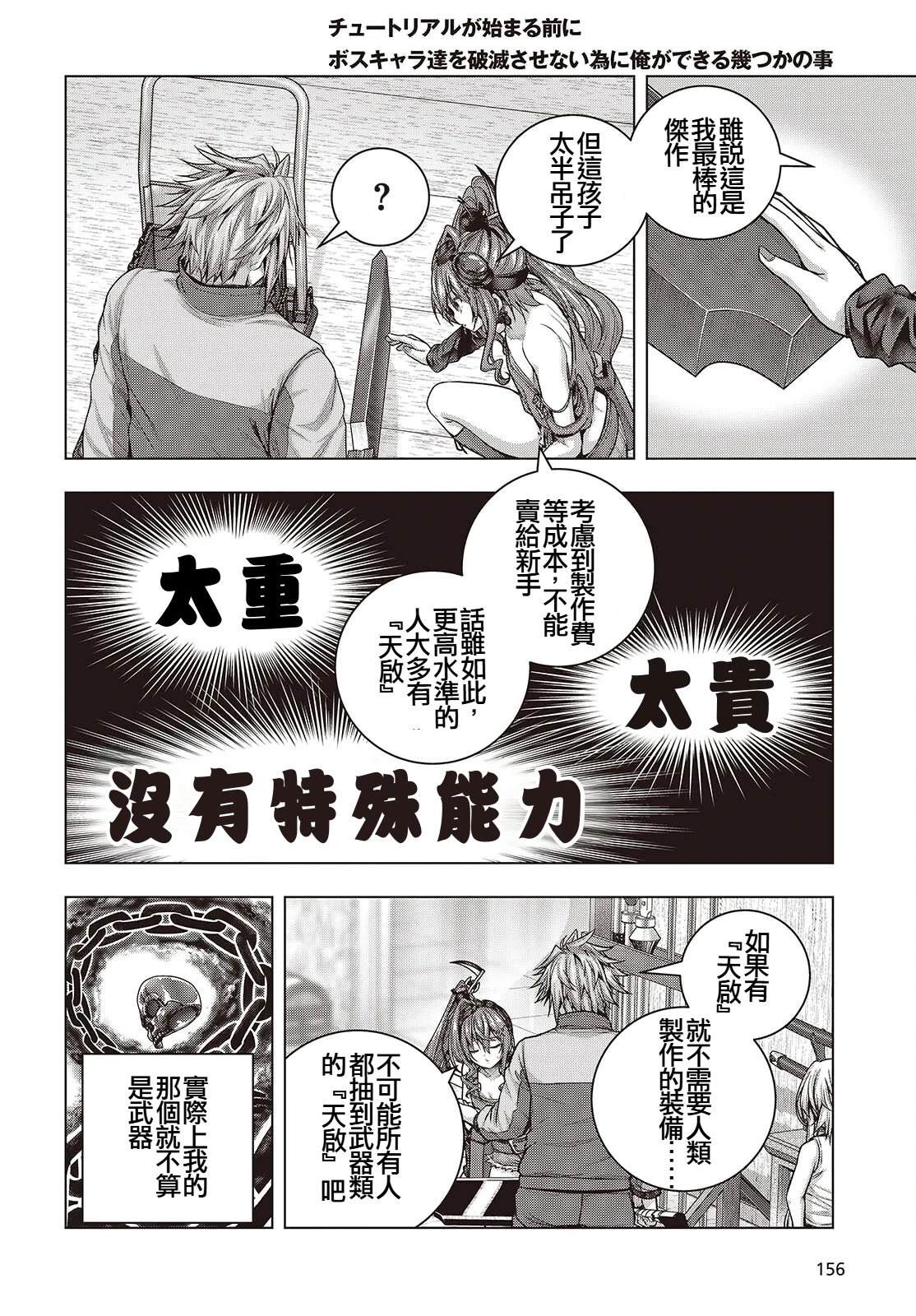 新手教程开始前，为了让BOSS角色们不被消灭我能做的几件事 第15话 第14页
