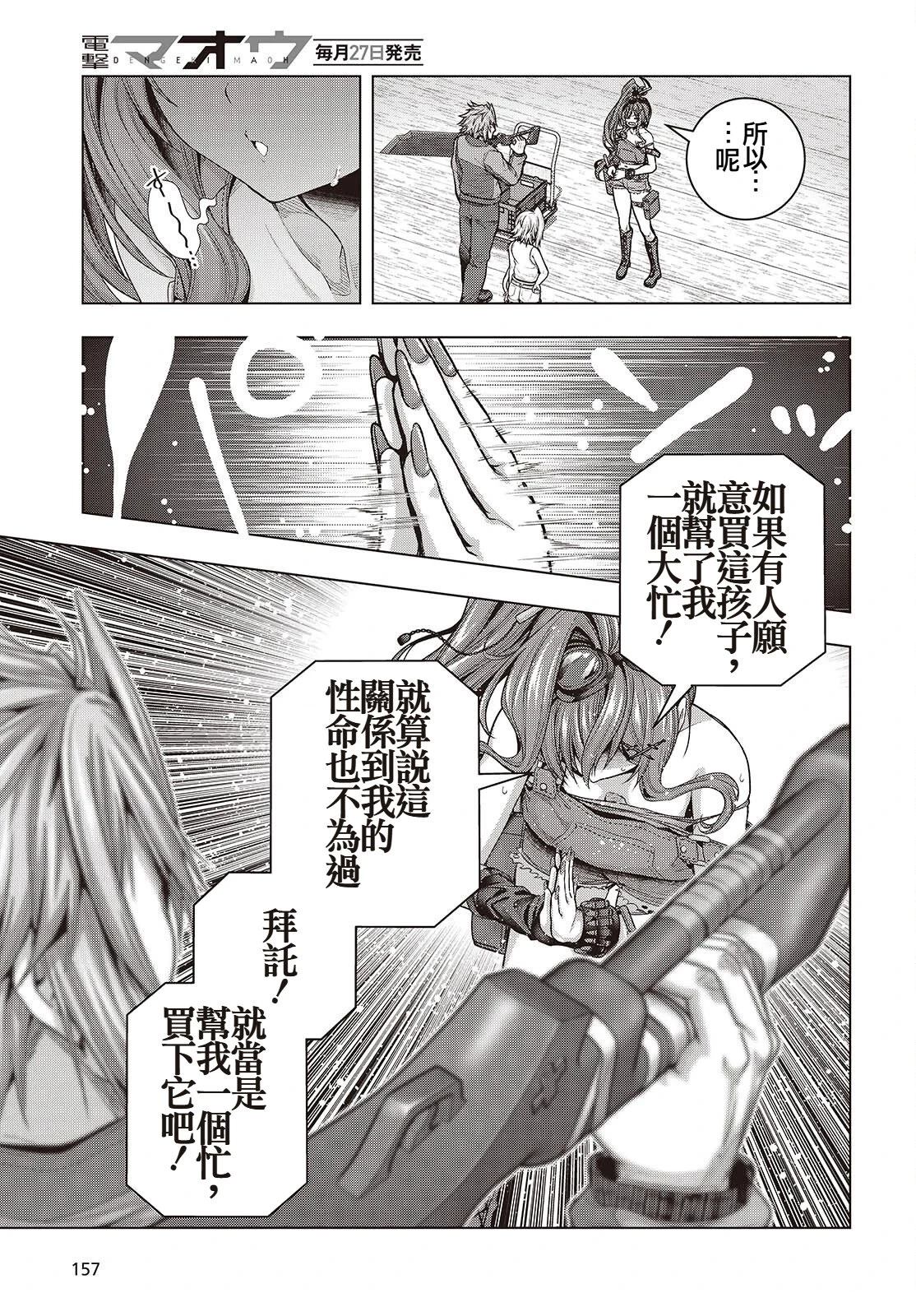 新手教程开始前，为了让BOSS角色们不被消灭我能做的几件事 第15话 第15页