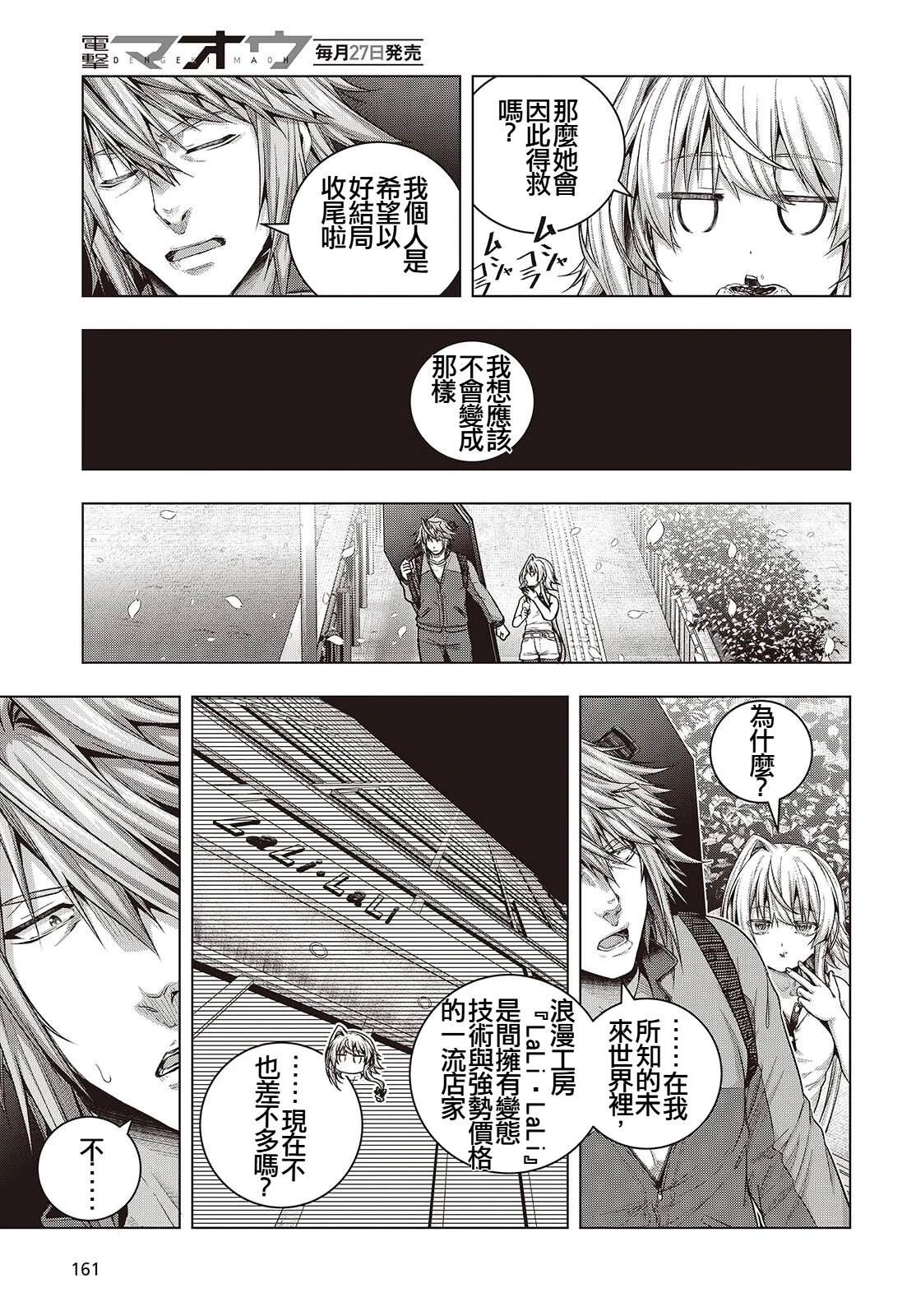 新手教程开始前，为了让BOSS角色们不被消灭我能做的几件事 第15话 第19页