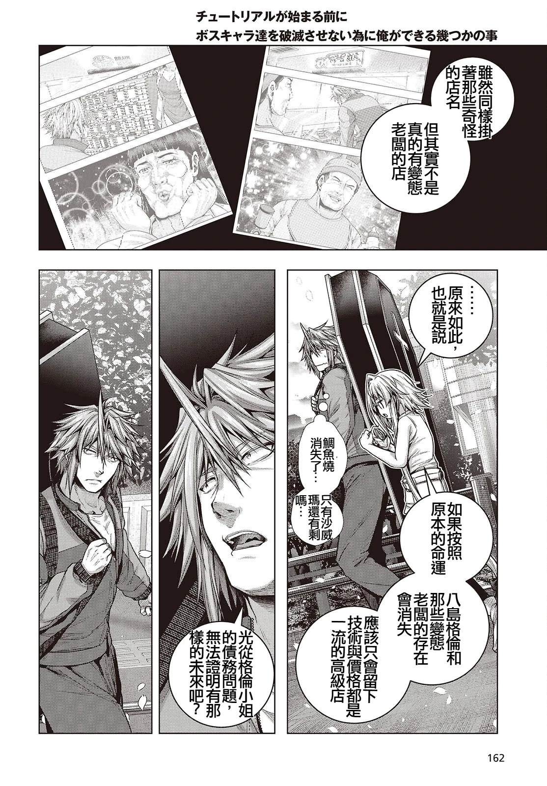 新手教程开始前，为了让BOSS角色们不被消灭我能做的几件事 第15话 第20页