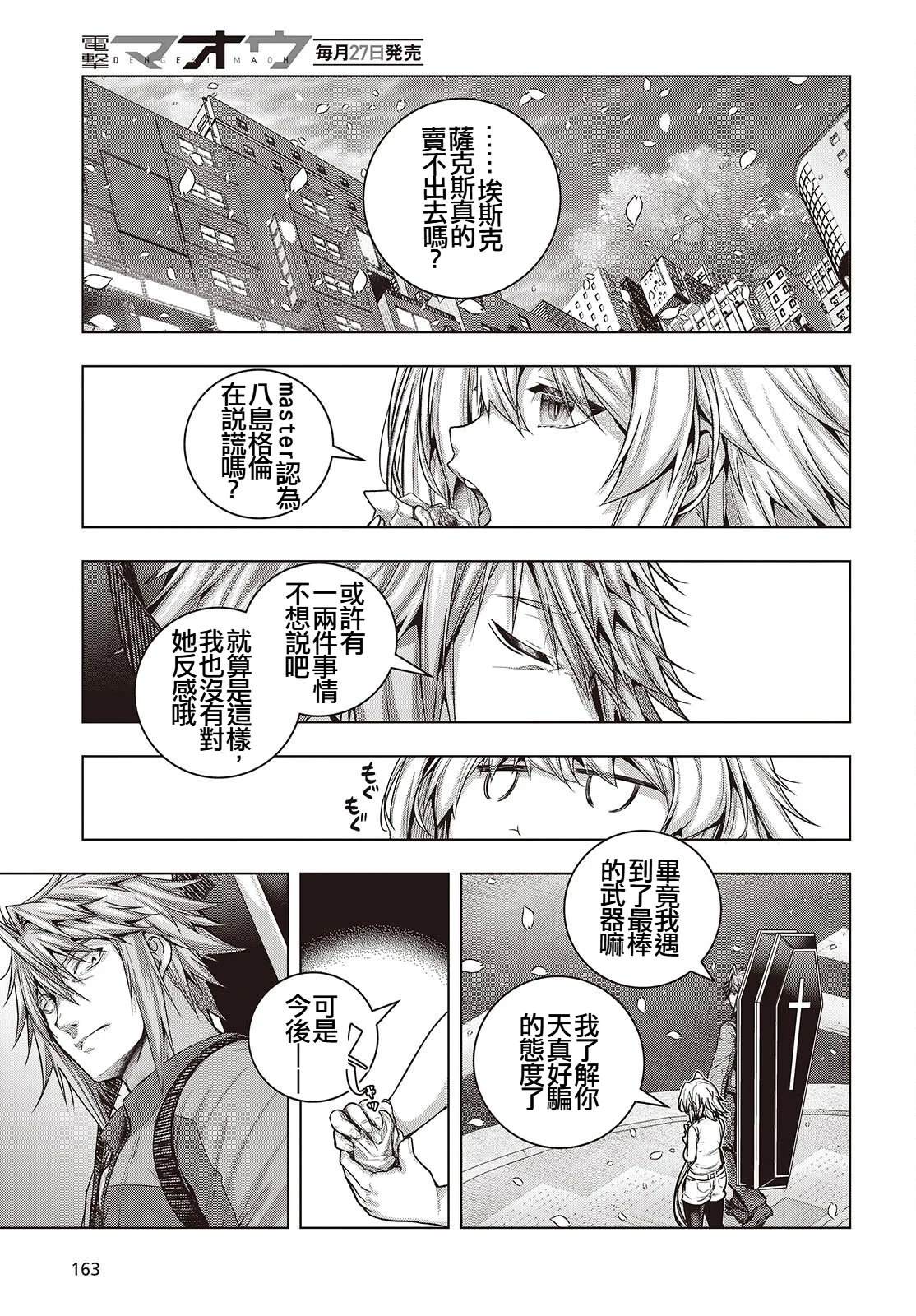新手教程开始前，为了让BOSS角色们不被消灭我能做的几件事 第15话 第21页