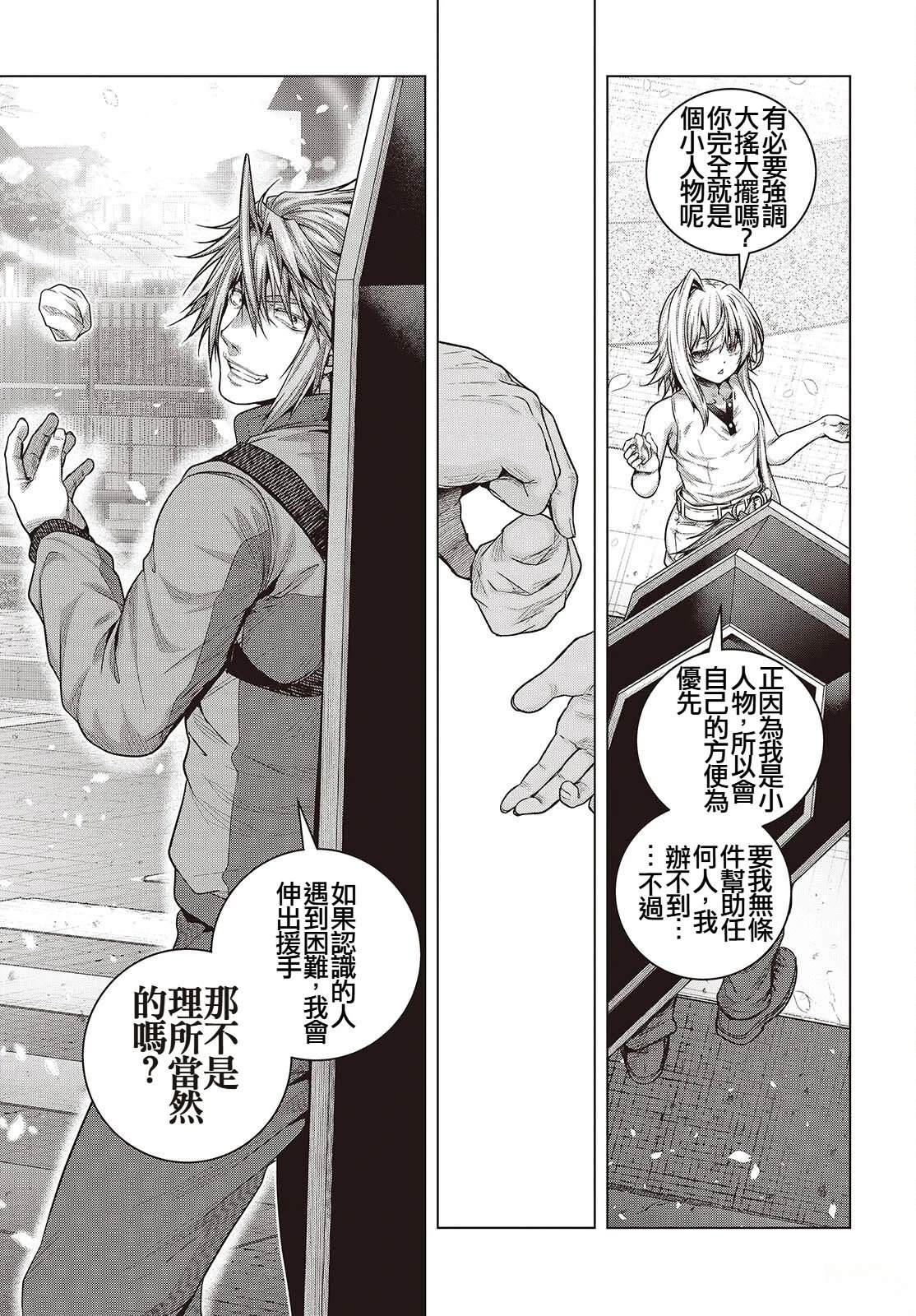 新手教程开始前，为了让BOSS角色们不被消灭我能做的几件事 第15话 第23页