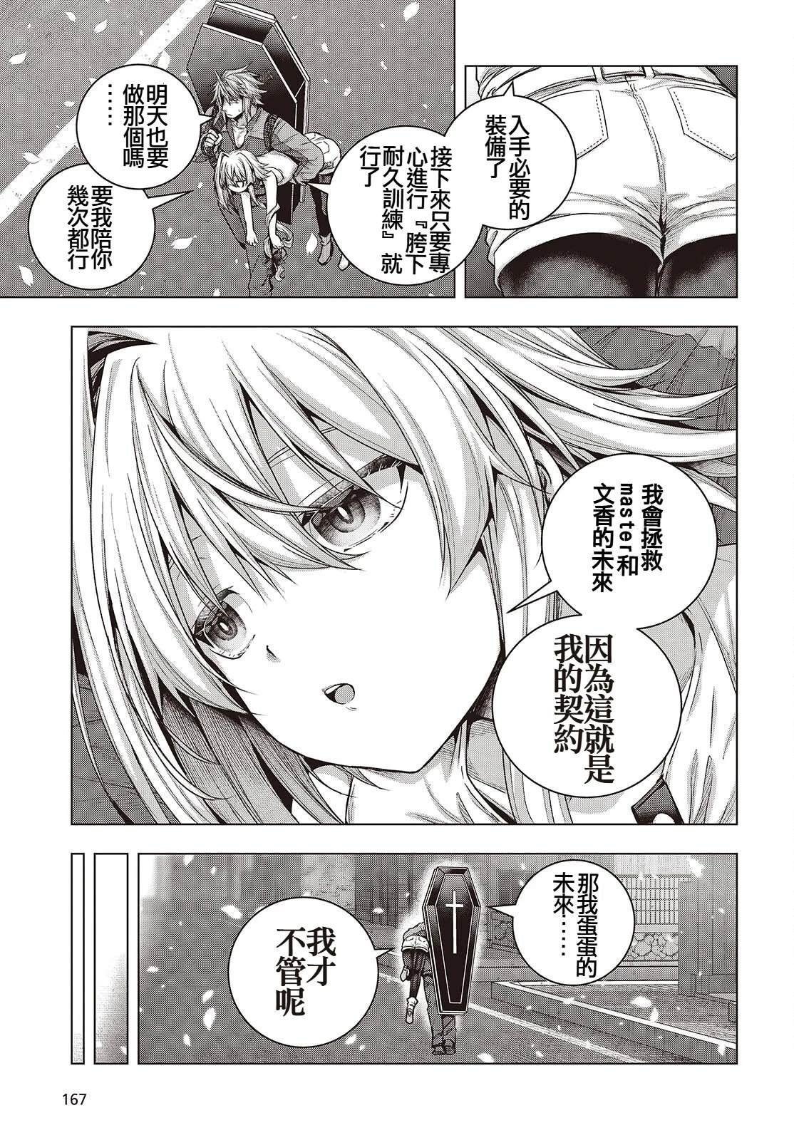 新手教程开始前，为了让BOSS角色们不被消灭我能做的几件事 第15话 第25页