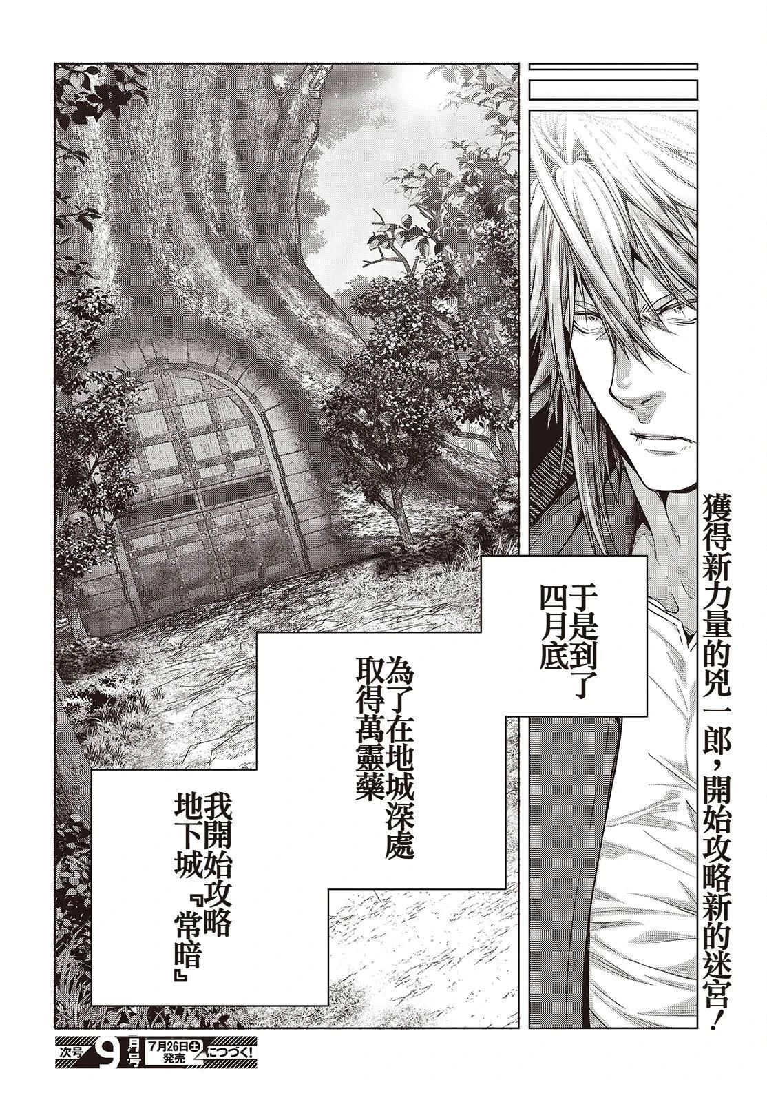 新手教程开始前，为了让BOSS角色们不被消灭我能做的几件事 第15话 第26页