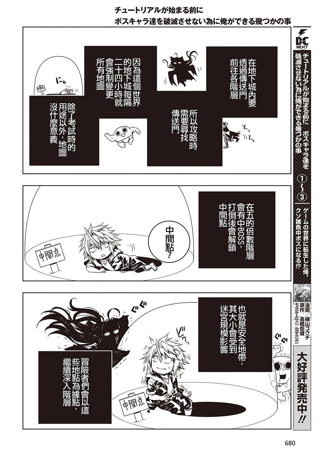 新手教程开始前，为了让BOSS角色们不被消灭我能做的几件事 第17话 第2页