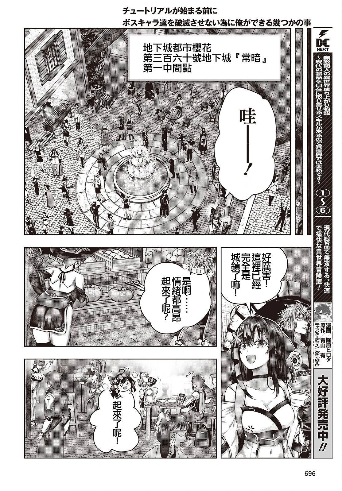 新手教程开始前，为了让BOSS角色们不被消灭我能做的几件事 第17话 第18页