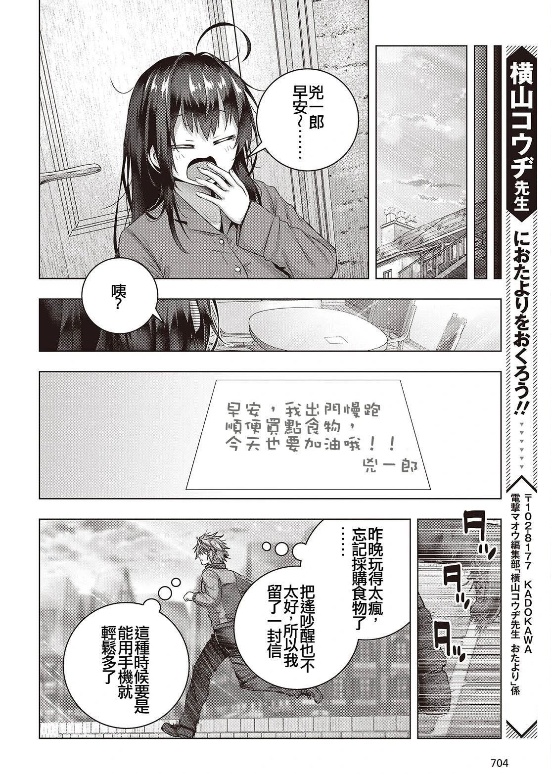 新手教程开始前，为了让BOSS角色们不被消灭我能做的几件事 第17话 第26页