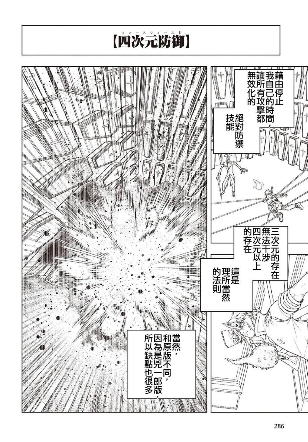 新手教程开始前，为了让BOSS角色们不被消灭我能做的几件事 第19话 第6页