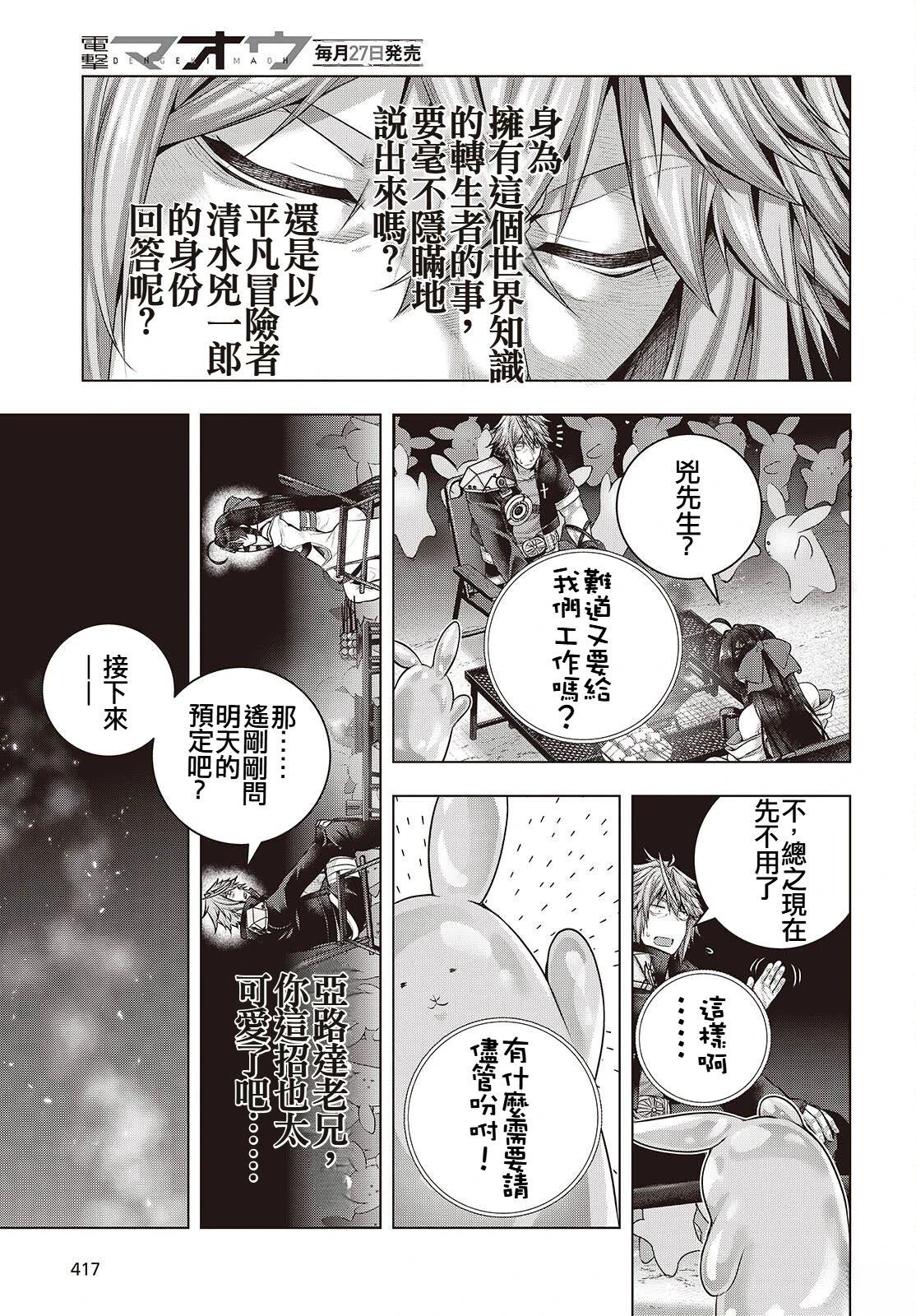 新手教程开始前，为了让BOSS角色们不被消灭我能做的几件事 第20话 第13页