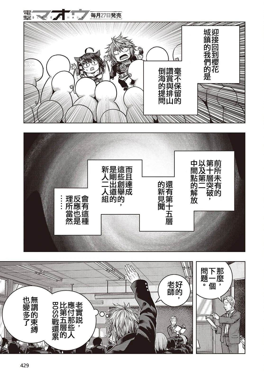 新手教程开始前，为了让BOSS角色们不被消灭我能做的几件事 第20话 第25页