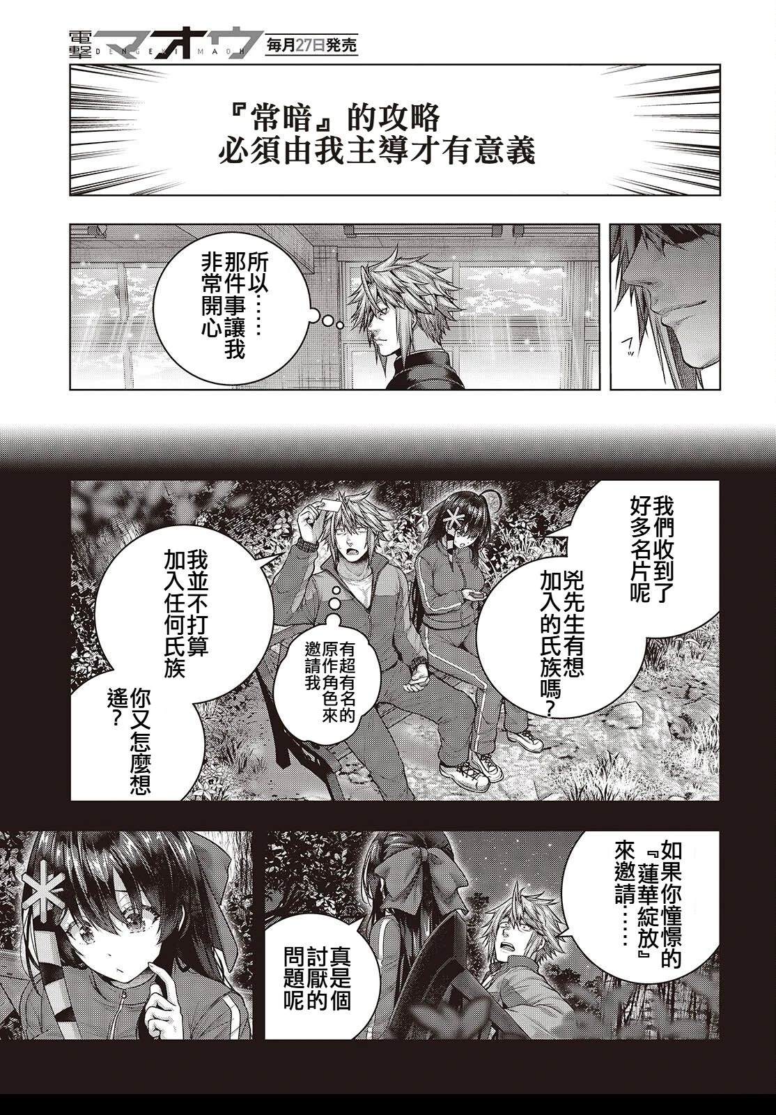 新手教程开始前，为了让BOSS角色们不被消灭我能做的几件事 第20话 第27页