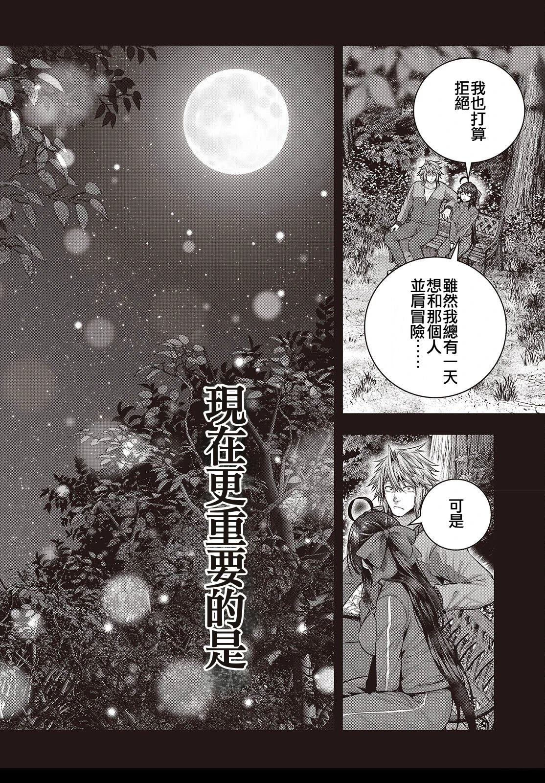 新手教程开始前，为了让BOSS角色们不被消灭我能做的几件事 第20话 第28页