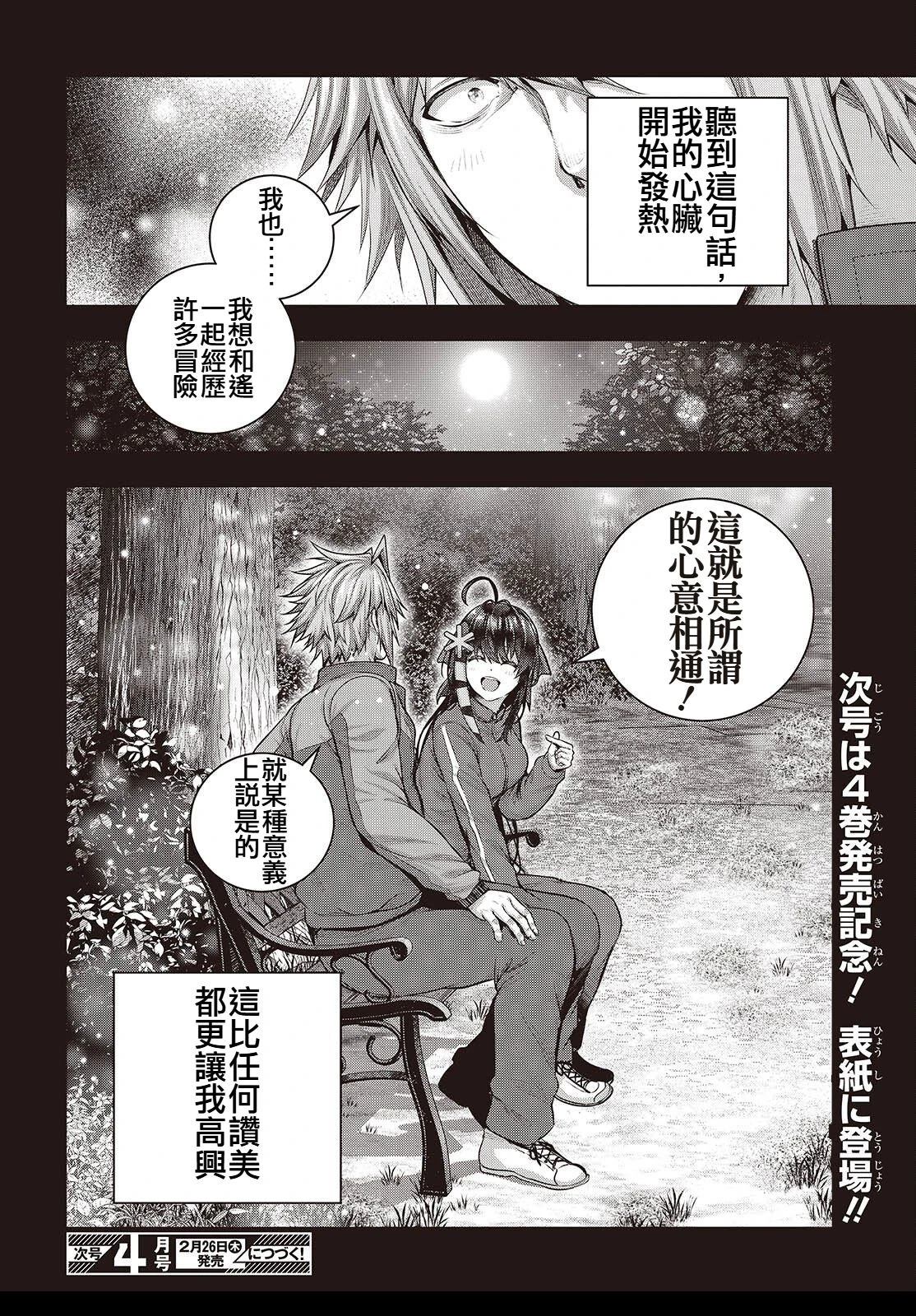 新手教程开始前，为了让BOSS角色们不被消灭我能做的几件事 第20话 第30页