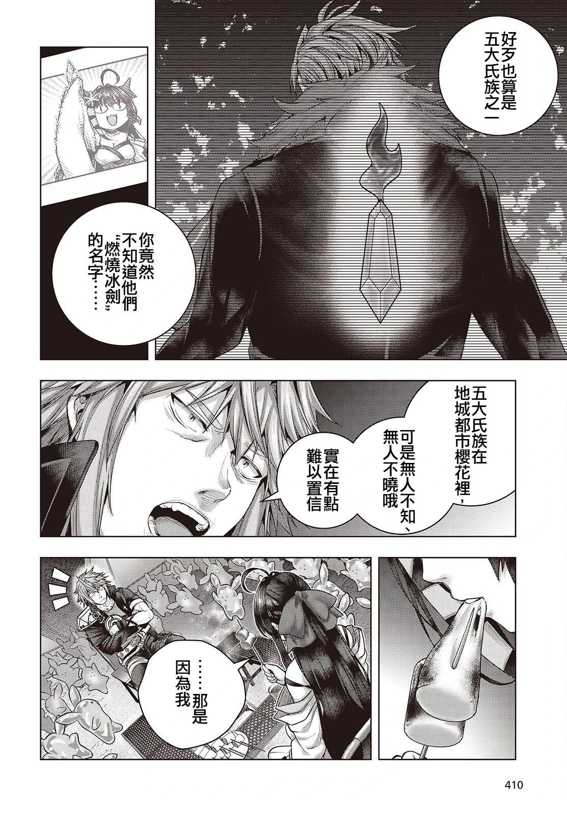 新手教程开始前，为了让BOSS角色们不被消灭我能做的几件事 第20话 第6页
