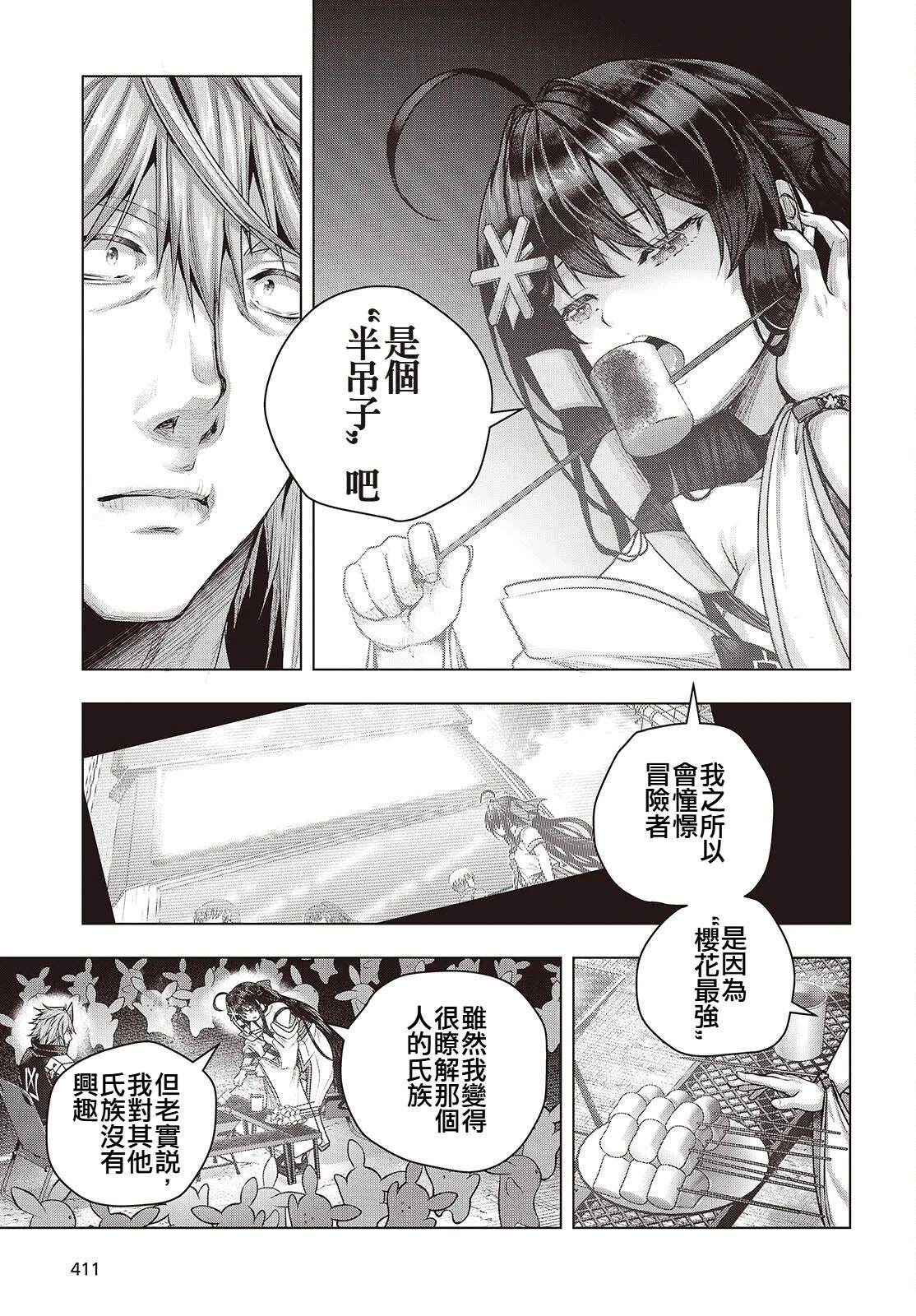 新手教程开始前，为了让BOSS角色们不被消灭我能做的几件事 第20话 第7页