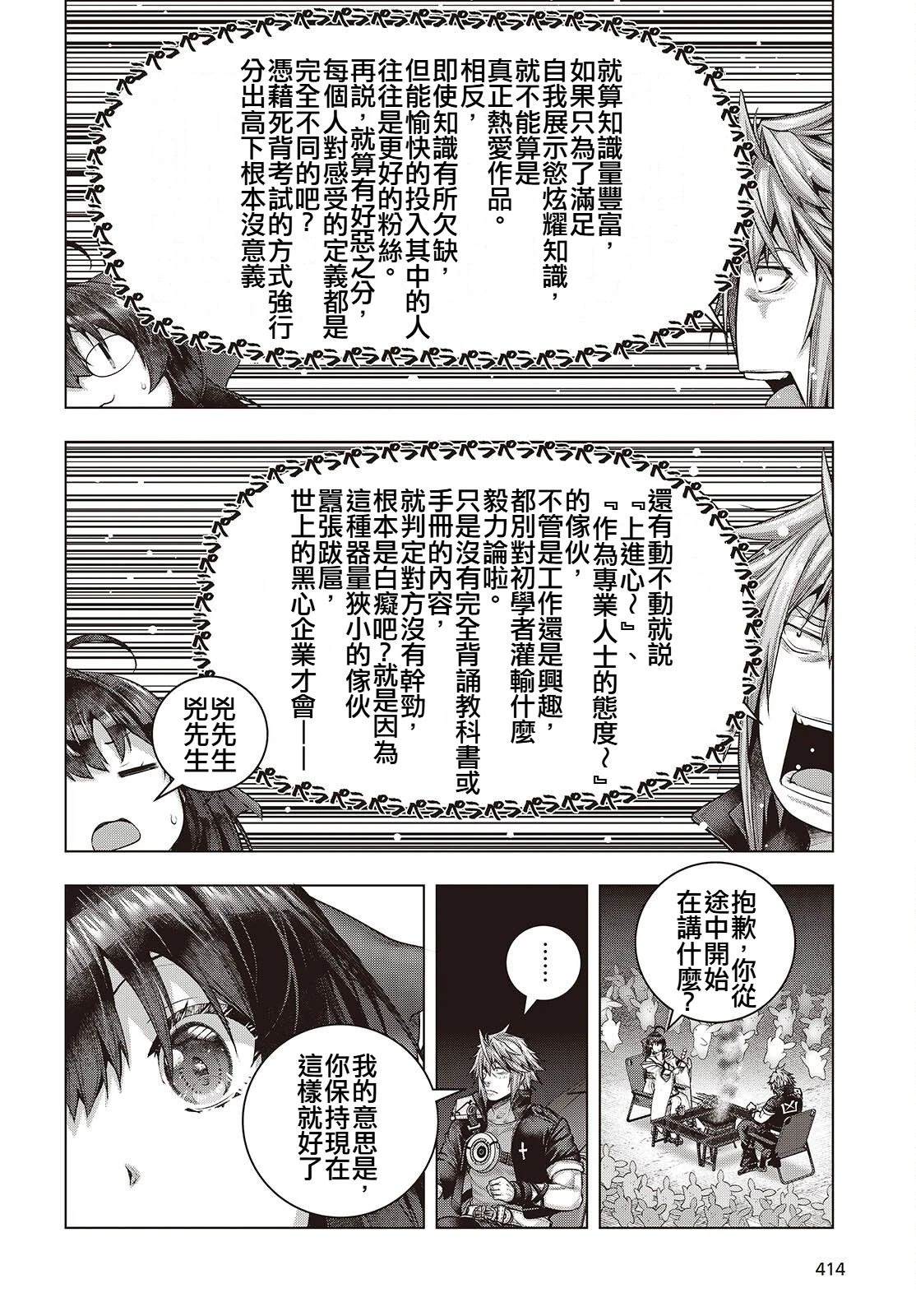 新手教程开始前，为了让BOSS角色们不被消灭我能做的几件事 第20话 第10页