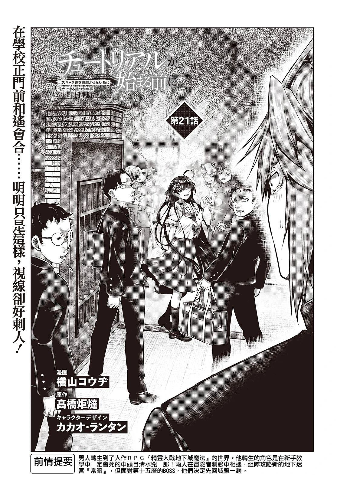 新手教程开始前，为了让BOSS角色们不被消灭我能做的几件事 第21话 第3页