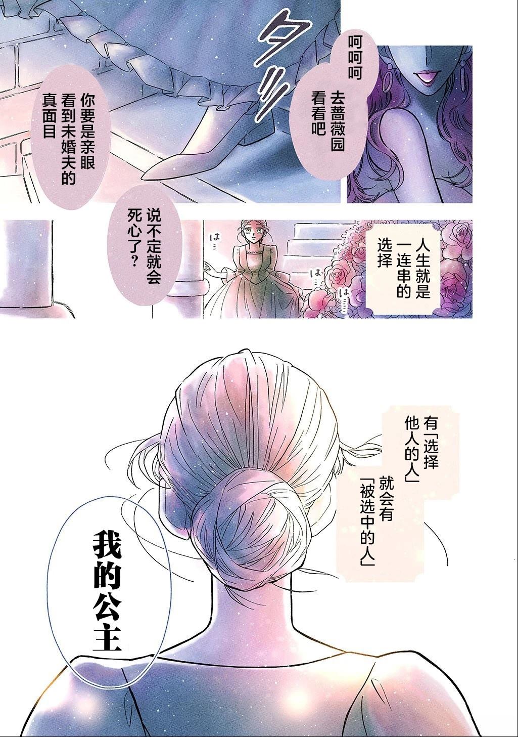对万人迷未婚夫使出天使铁拳！ 第1话 第1页