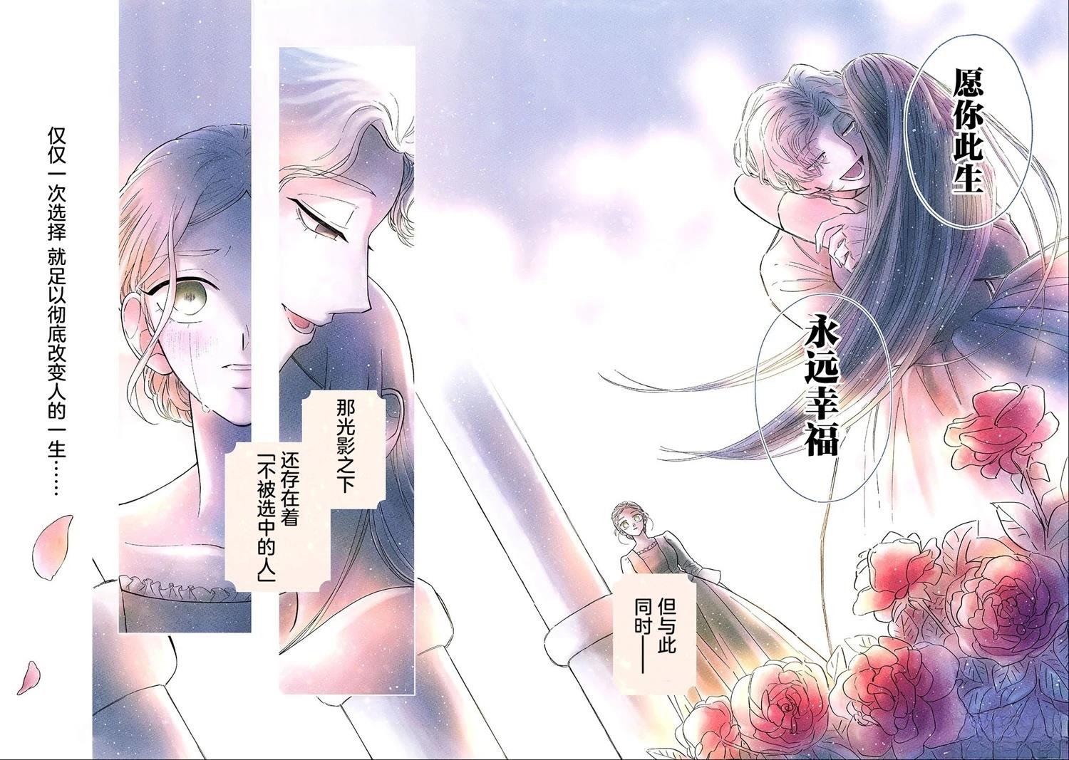 对万人迷未婚夫使出天使铁拳！ 第1话 第2页