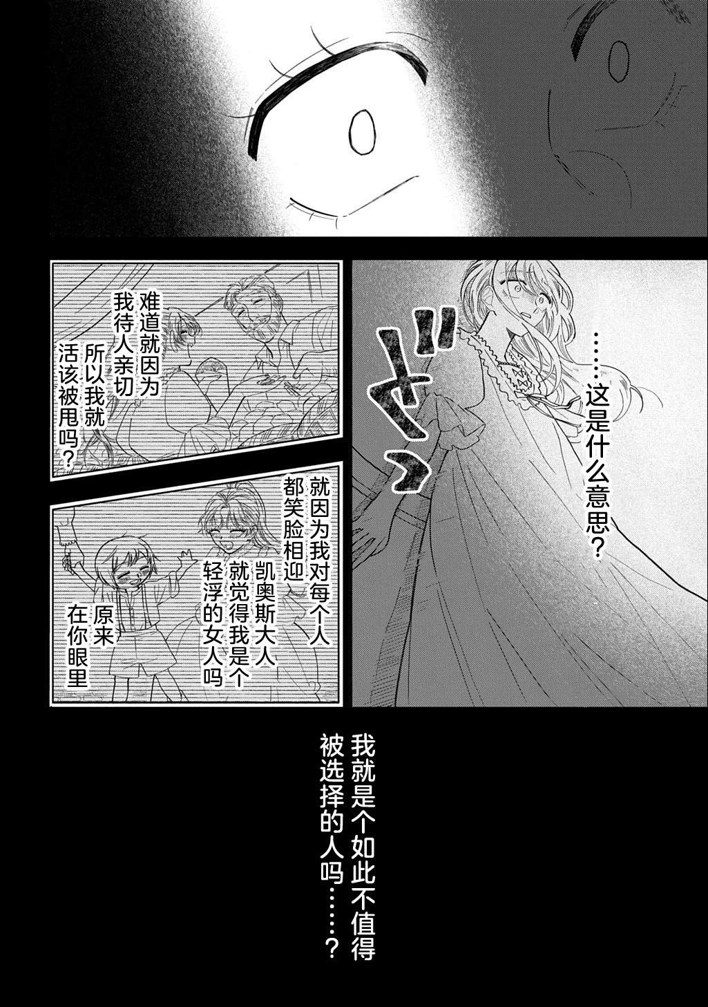 对万人迷未婚夫使出天使铁拳！ 第1话 第16页