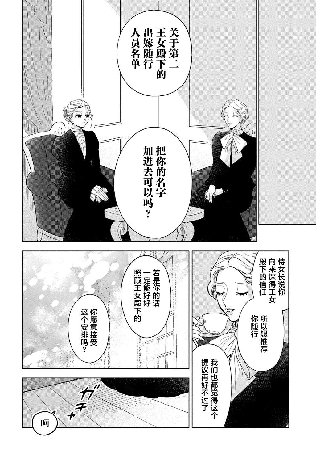 对万人迷未婚夫使出天使铁拳！ 第1话 第22页