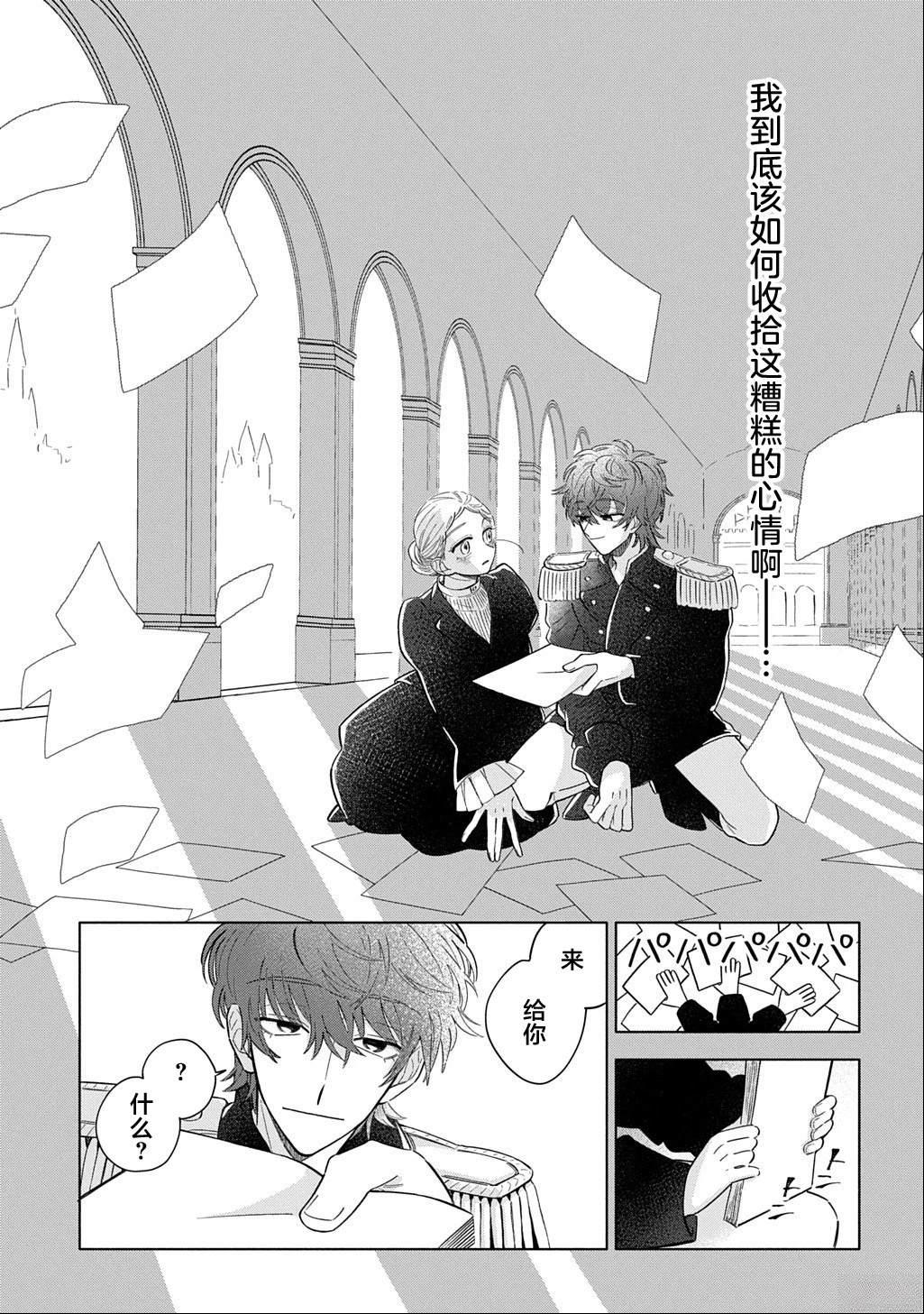 对万人迷未婚夫使出天使铁拳！ 第1话 第30页