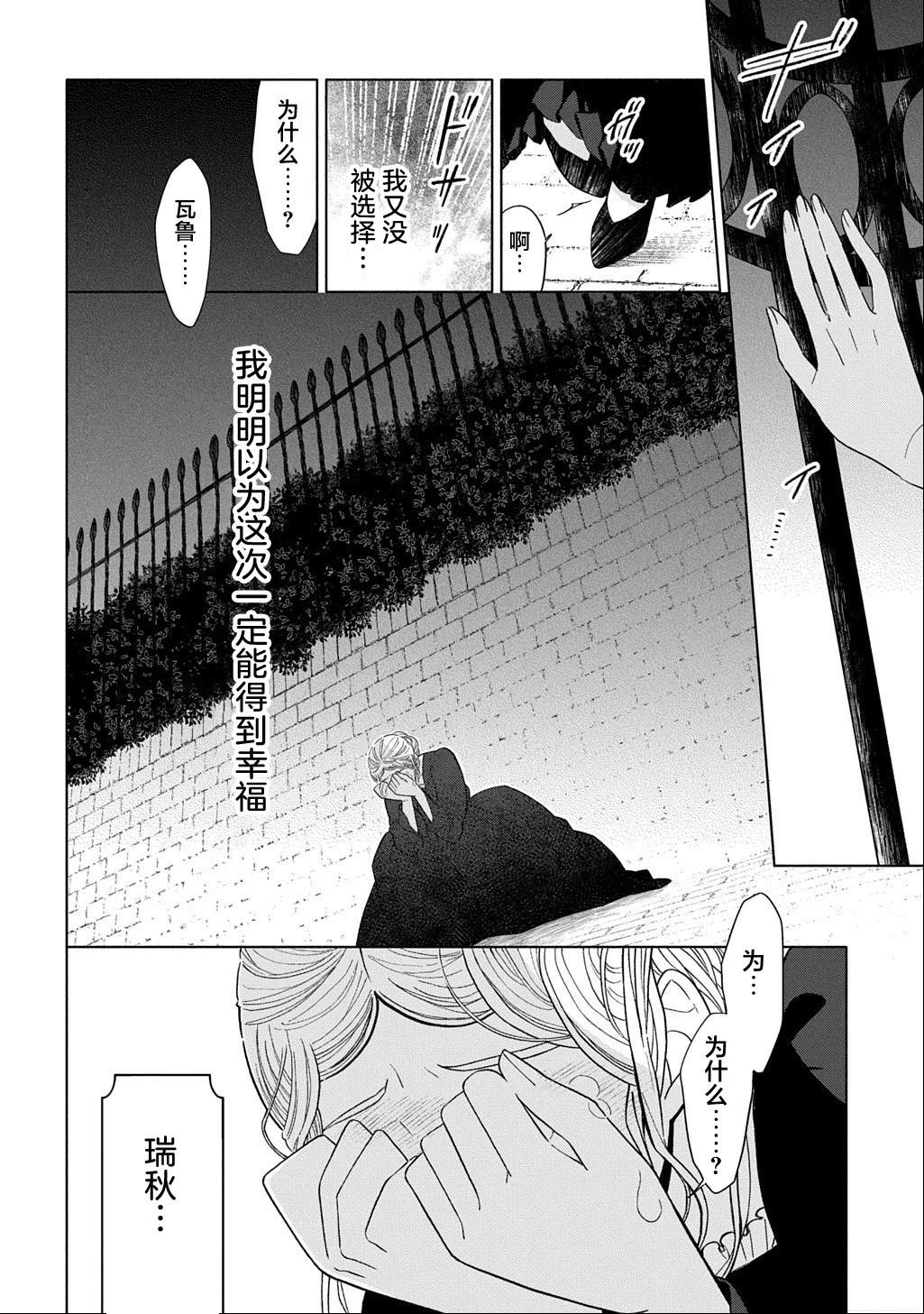 对万人迷未婚夫使出天使铁拳！ 第1话 第4页