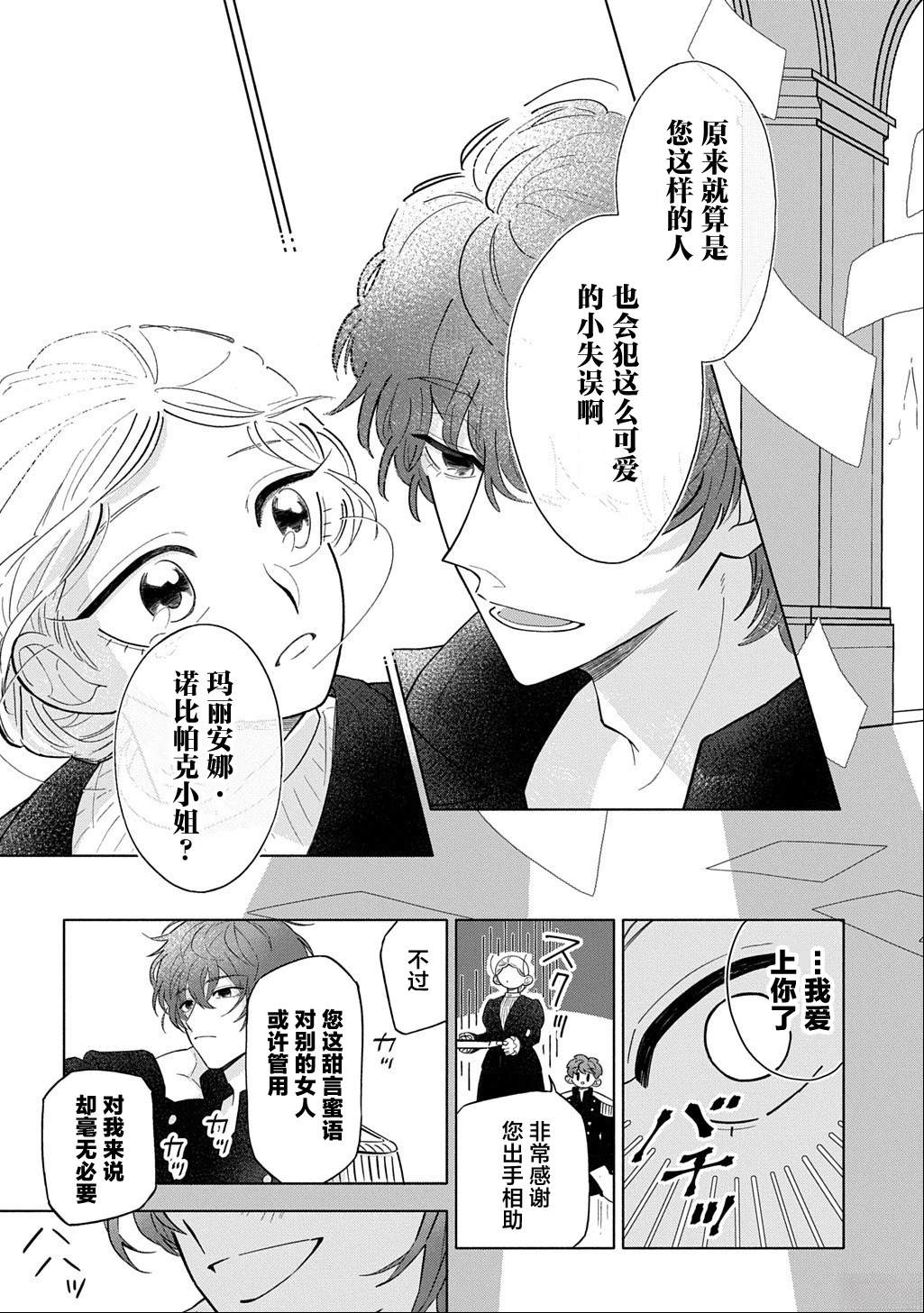 对万人迷未婚夫使出天使铁拳！ 第1话 第31页