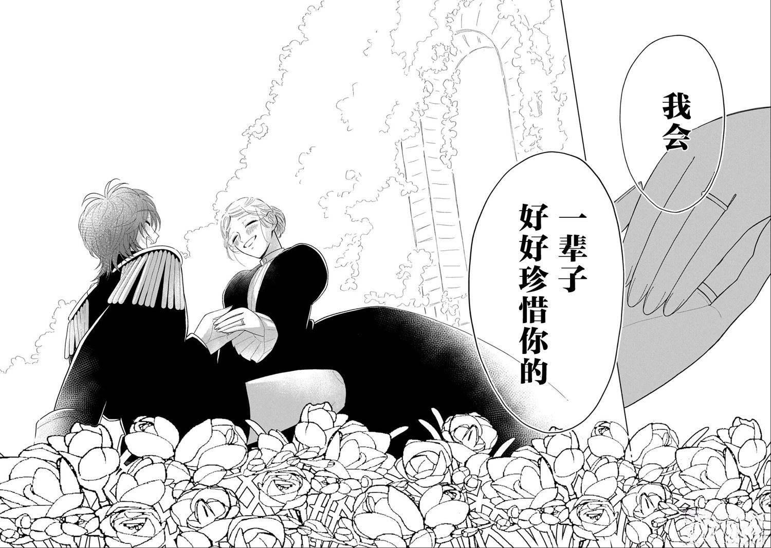 对万人迷未婚夫使出天使铁拳！ 第1话 第36页