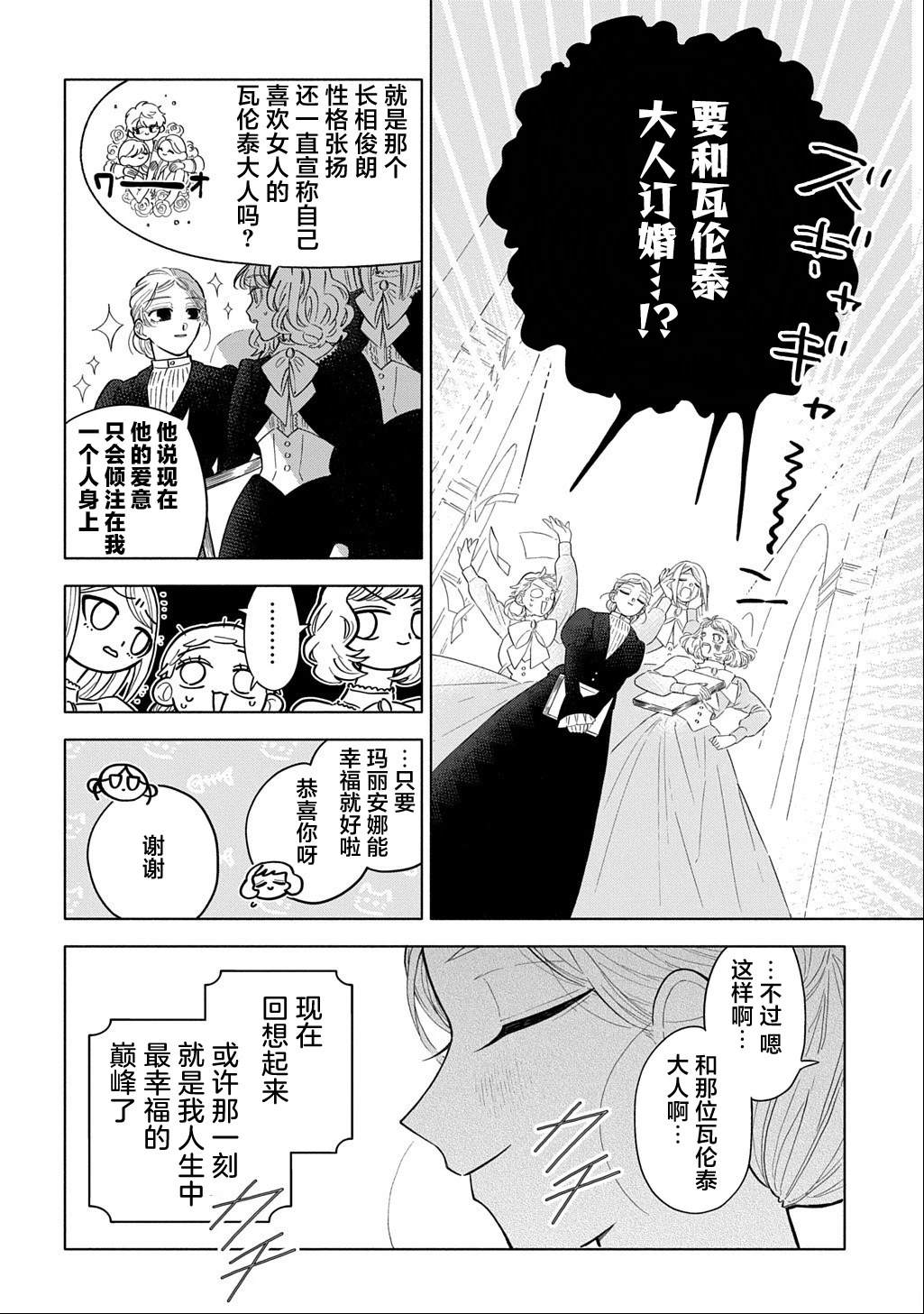 对万人迷未婚夫使出天使铁拳！ 第1话 第37页