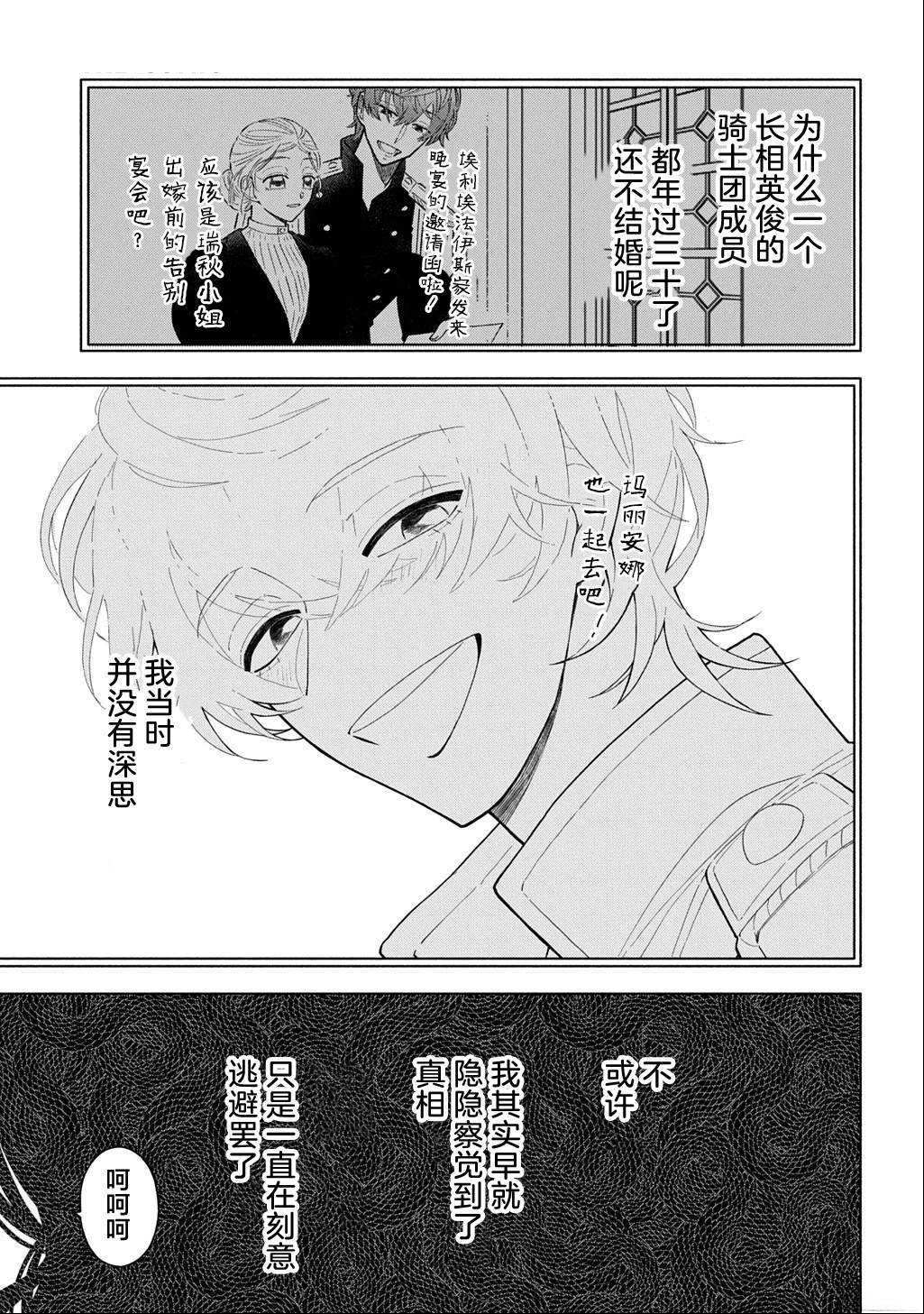 对万人迷未婚夫使出天使铁拳！ 第1话 第38页