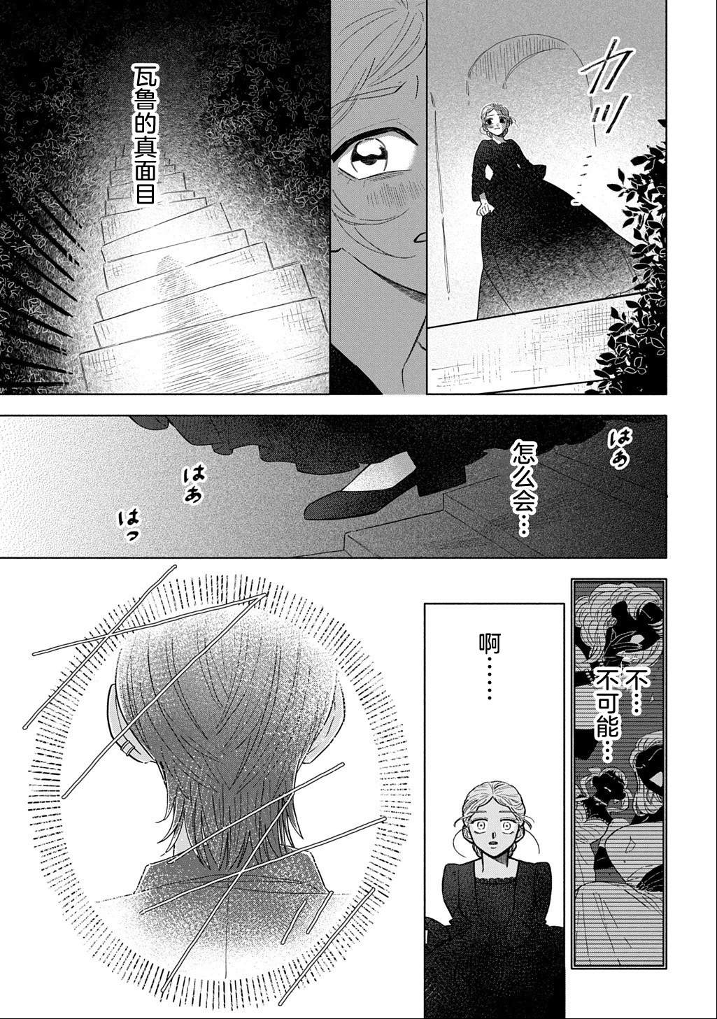 对万人迷未婚夫使出天使铁拳！ 第1话 第40页