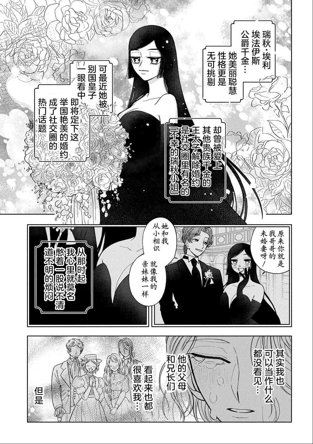 对万人迷未婚夫使出天使铁拳！ 第1话 第5页