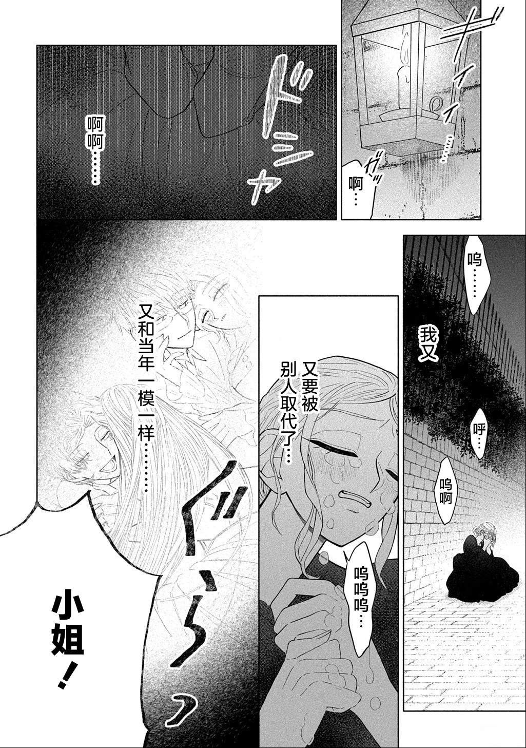 对万人迷未婚夫使出天使铁拳！ 第1话 第42页