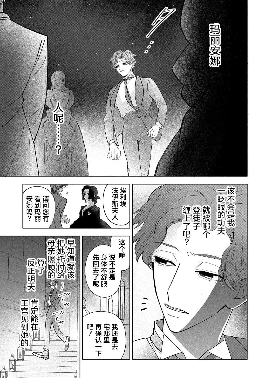 对万人迷未婚夫使出天使铁拳！ 第1话 第45页