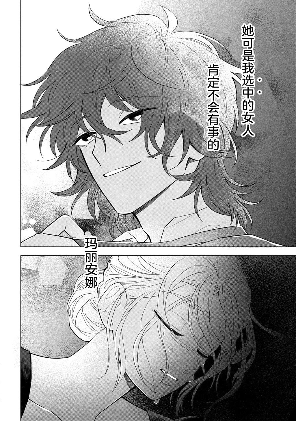对万人迷未婚夫使出天使铁拳！ 第1话 第46页