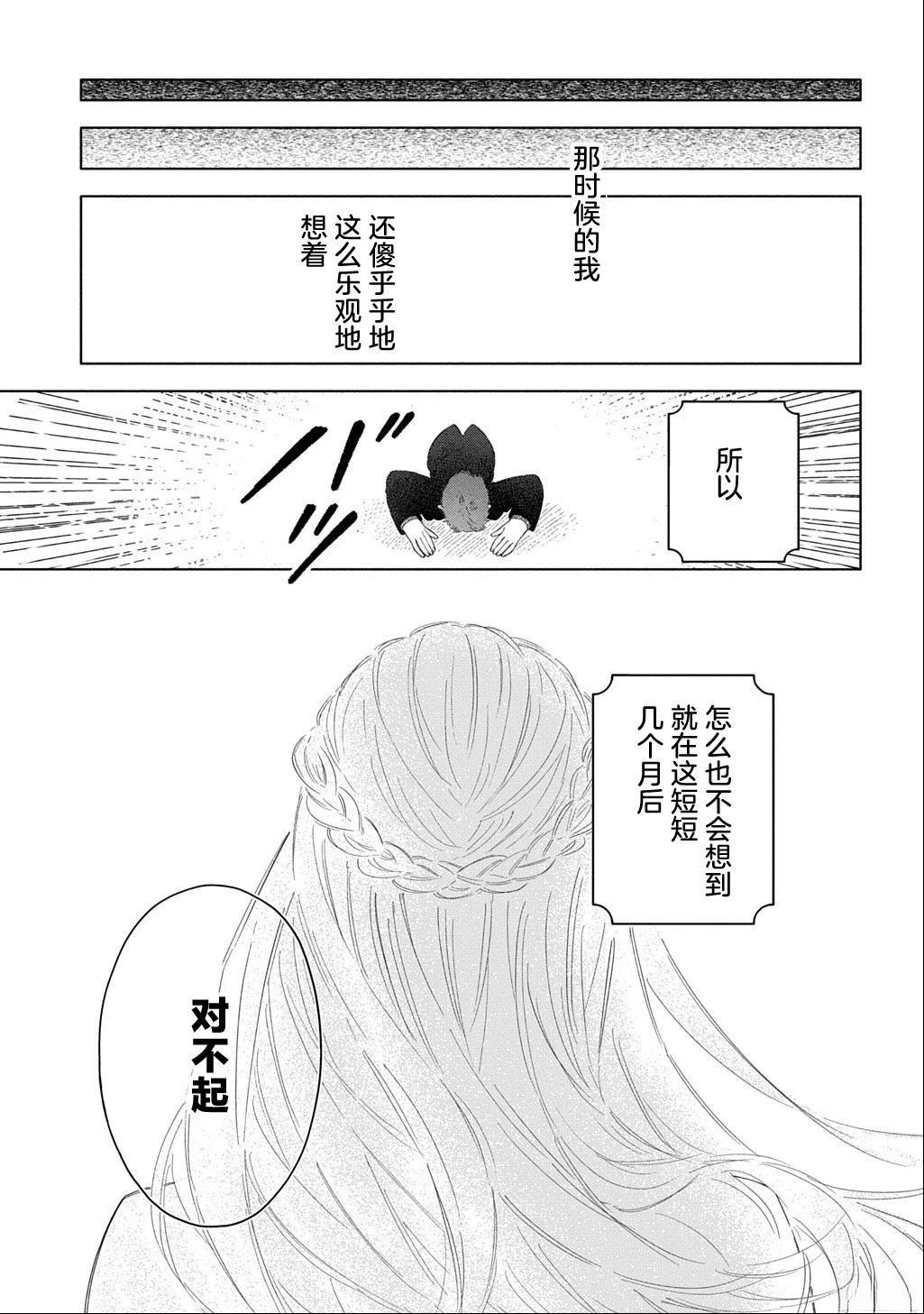 对万人迷未婚夫使出天使铁拳！ 第1话 第47页