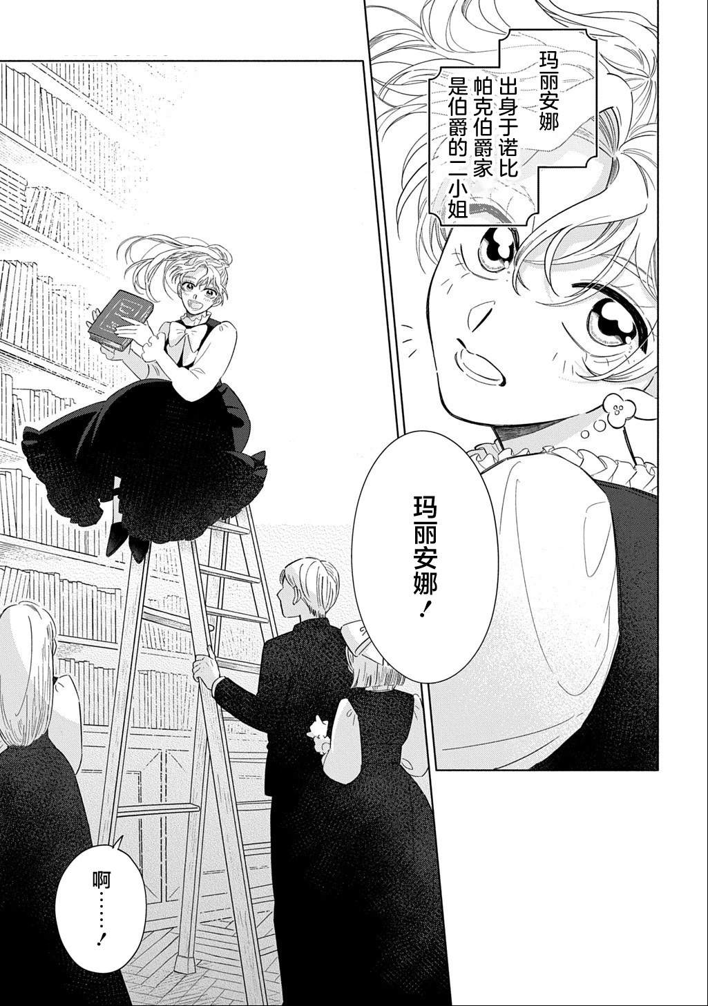 对万人迷未婚夫使出天使铁拳！ 第1话 第7页