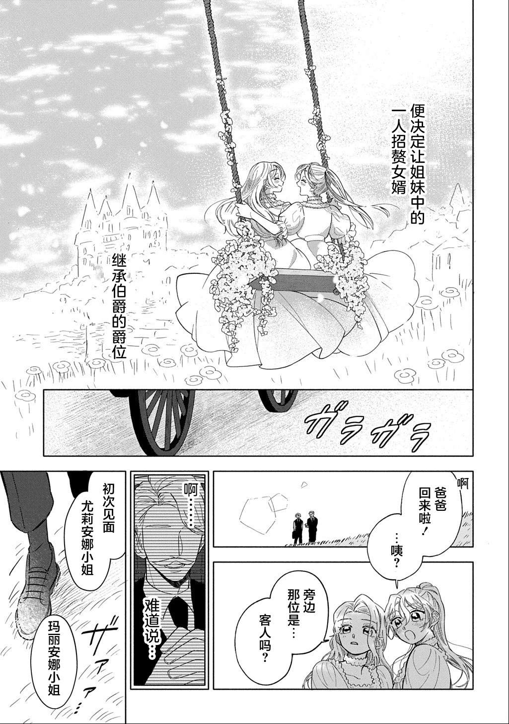 对万人迷未婚夫使出天使铁拳！ 第1话 第9页