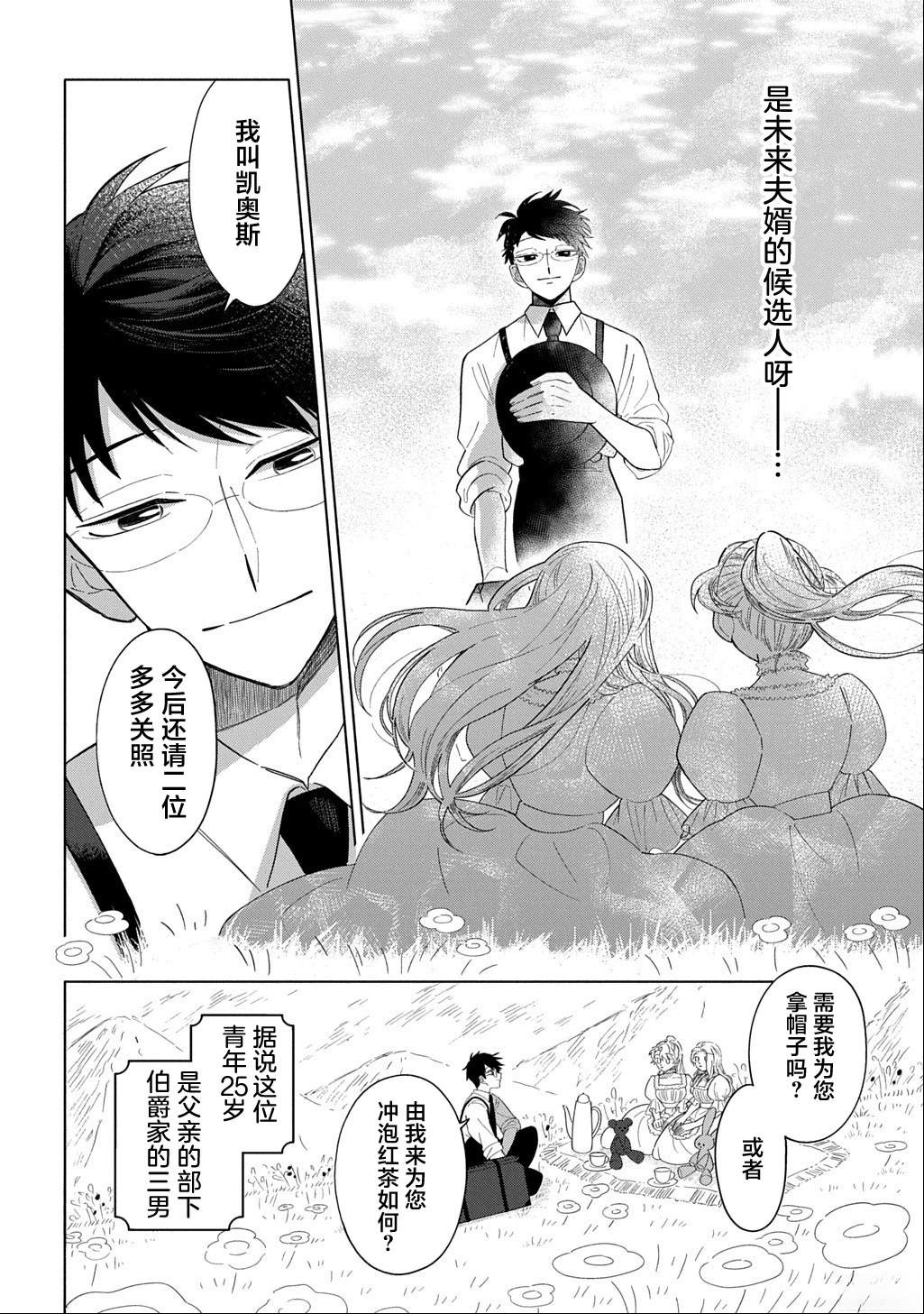 对万人迷未婚夫使出天使铁拳！ 第1话 第10页