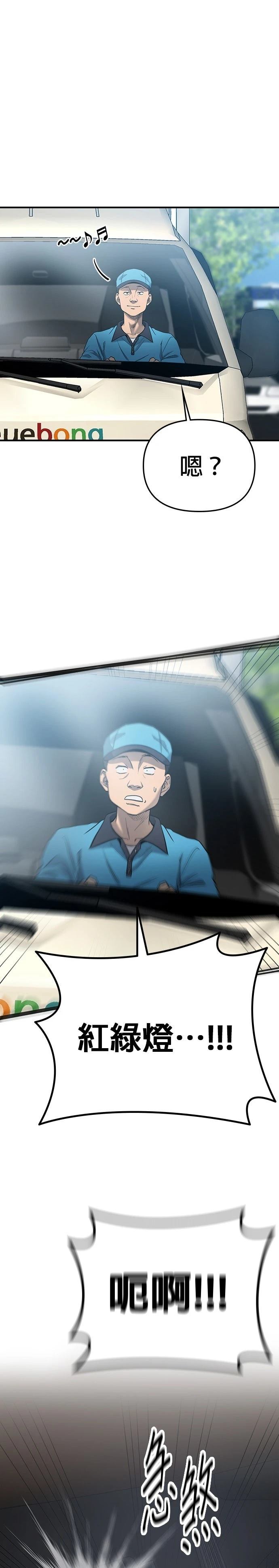 英雄样样行 第1话 第18页